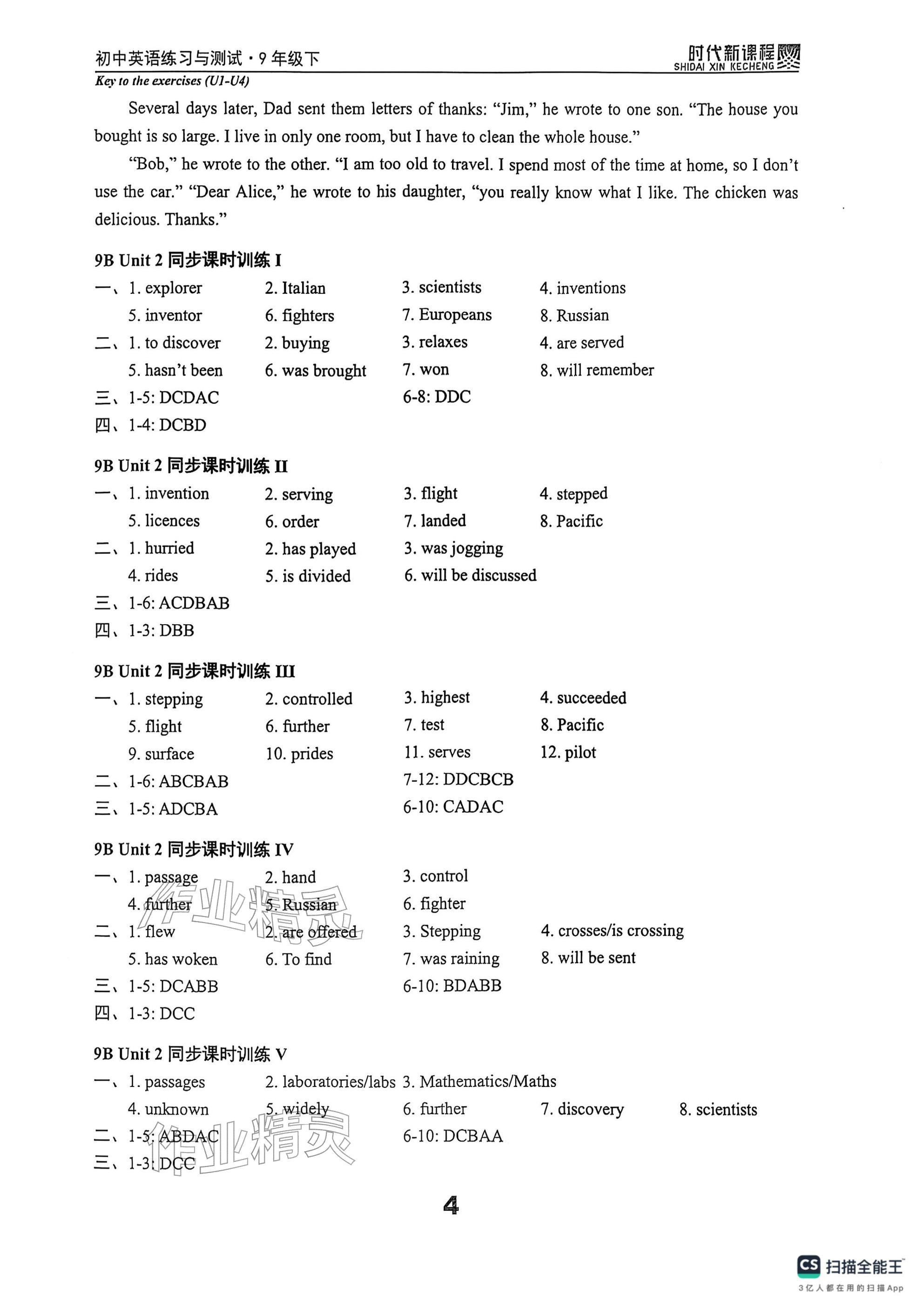 2026年时代新课程九年级英语下册译林版 第7页