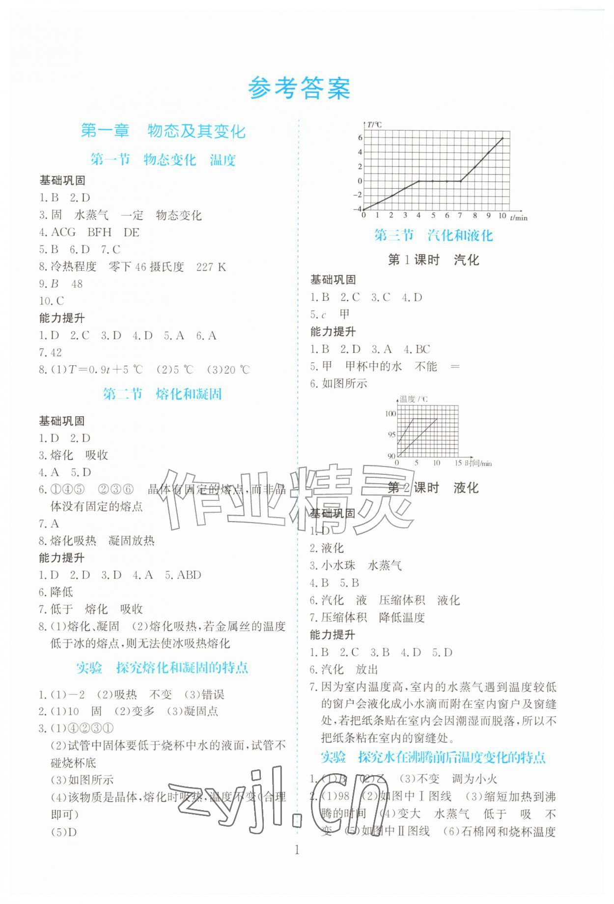 2026年伴你学甘肃八年级物理上册北师大版&nbsp;第1页