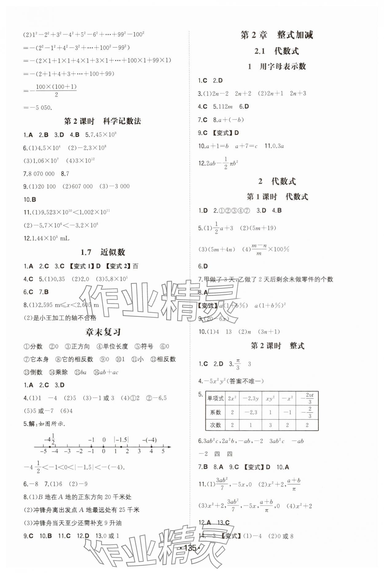 2024年一本同步訓(xùn)練初中數(shù)學(xué)七年級上冊滬科版安徽專版 第5頁