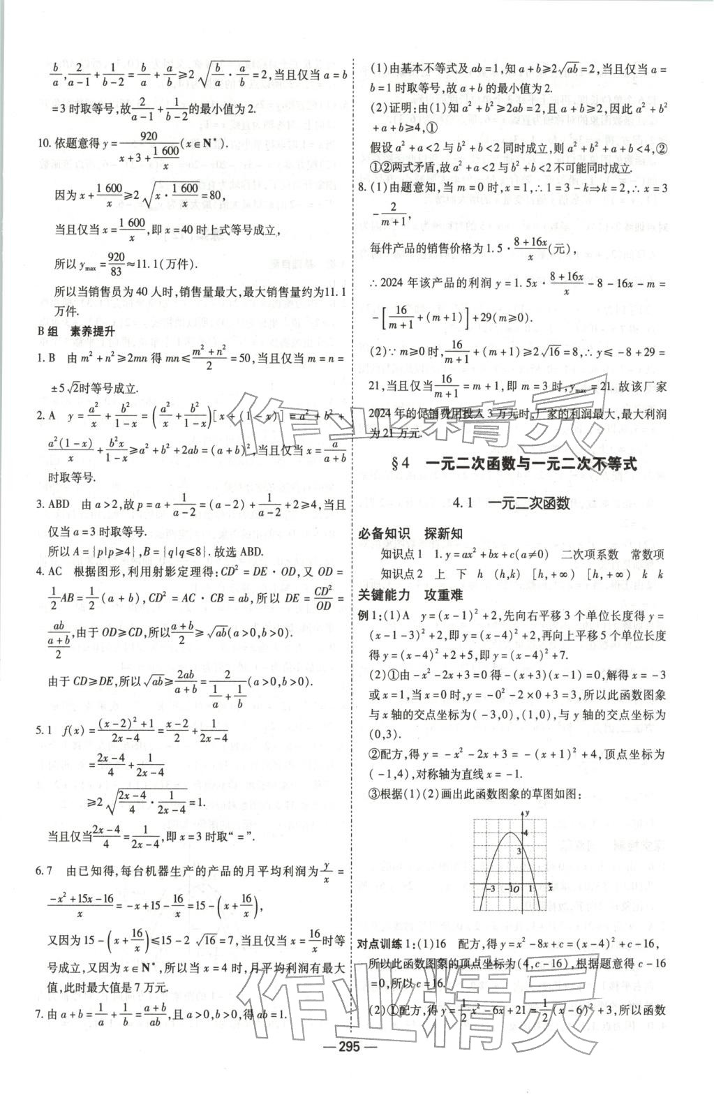 2025年成才之路高中新课程学习指导高中数学必修第一册北师大版 第19页