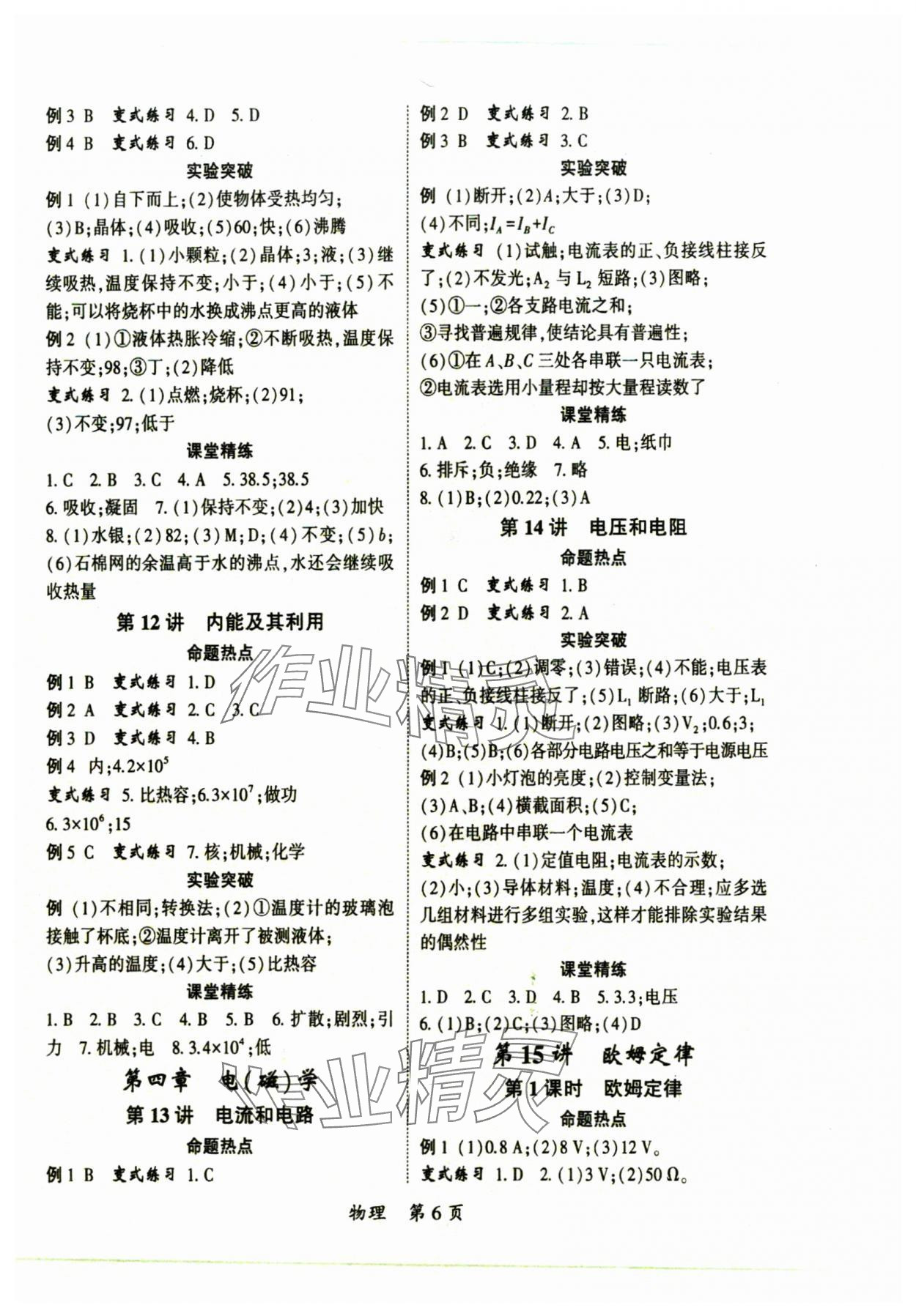 2024年啟航中考風向標物理&nbsp;參考答案第6頁