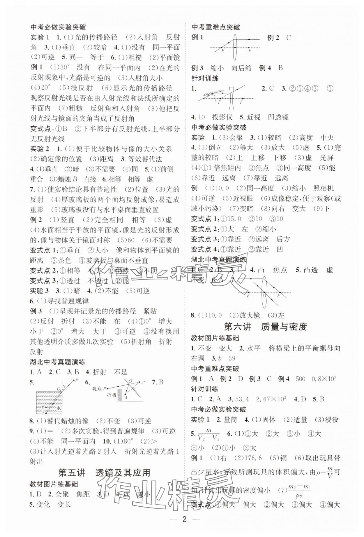 2024年名師測(cè)控中考特訓(xùn)方案物理湖北專版 參考答案第2頁(yè)