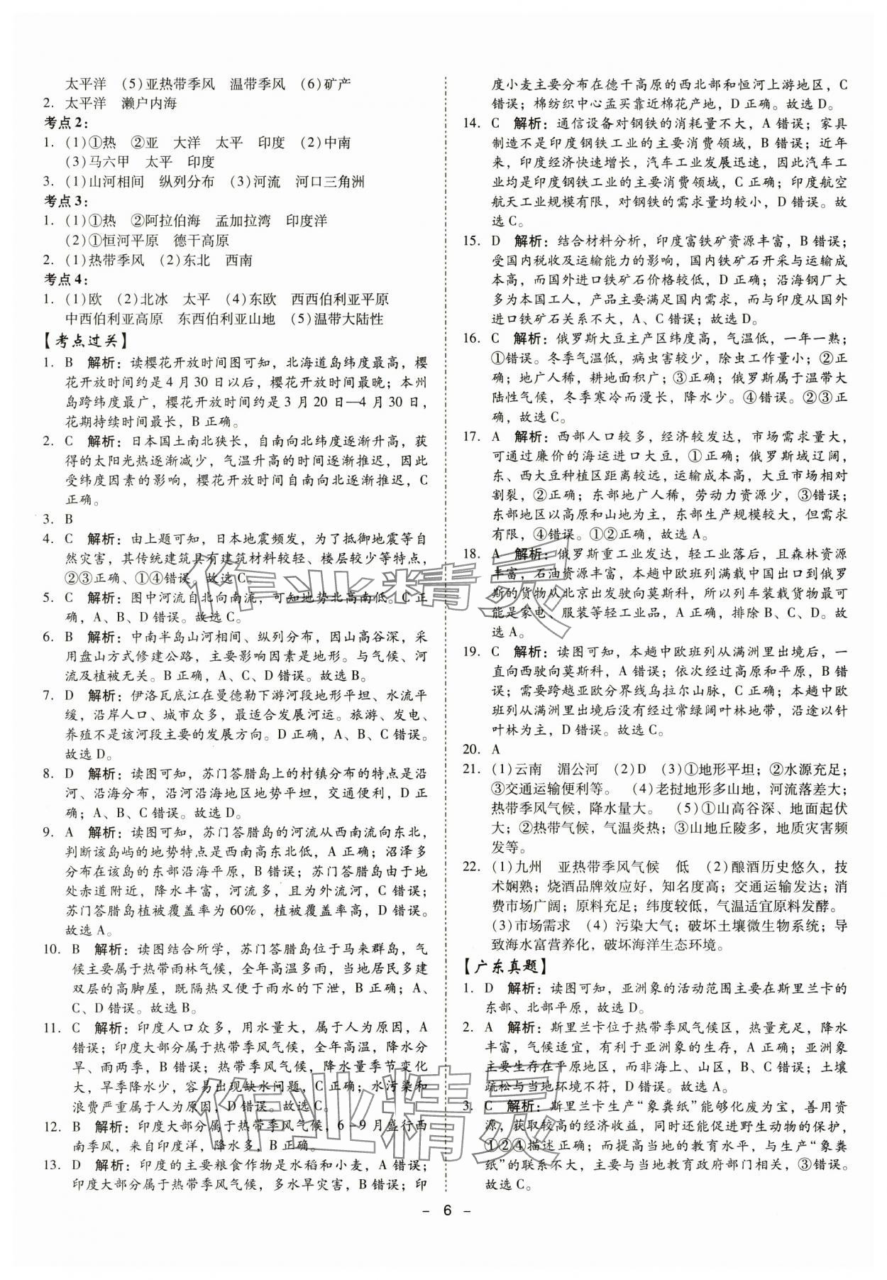2025年金牌中考总复习地理&nbsp;第6页