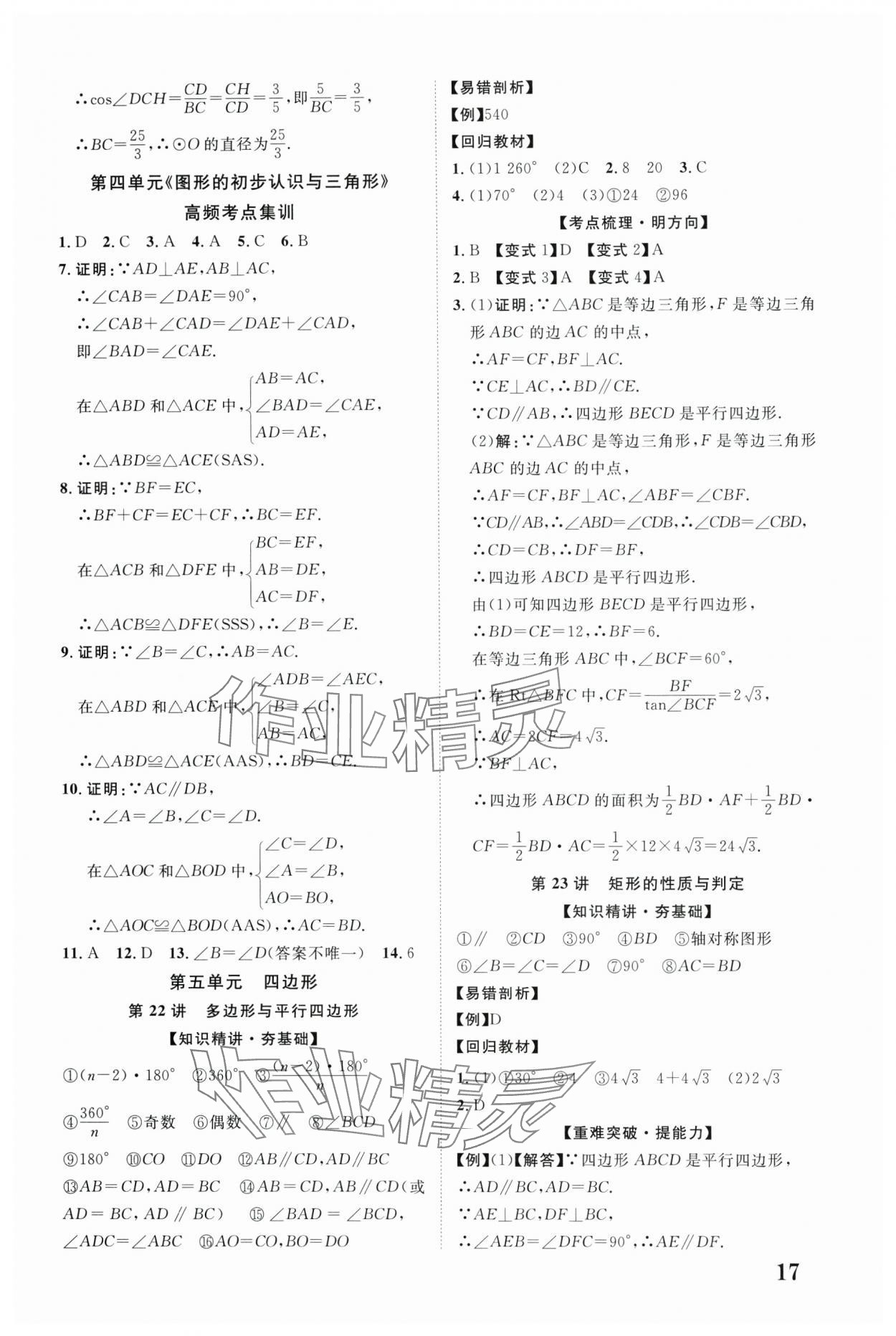 2025年中考新突破數(shù)學云南專版&nbsp;第17頁