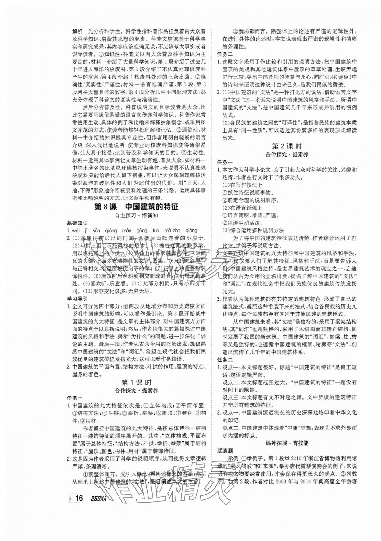 2025年金太陽(yáng)導(dǎo)學(xué)案高中語(yǔ)文必修下冊(cè)人教版 參考答案第16頁(yè)