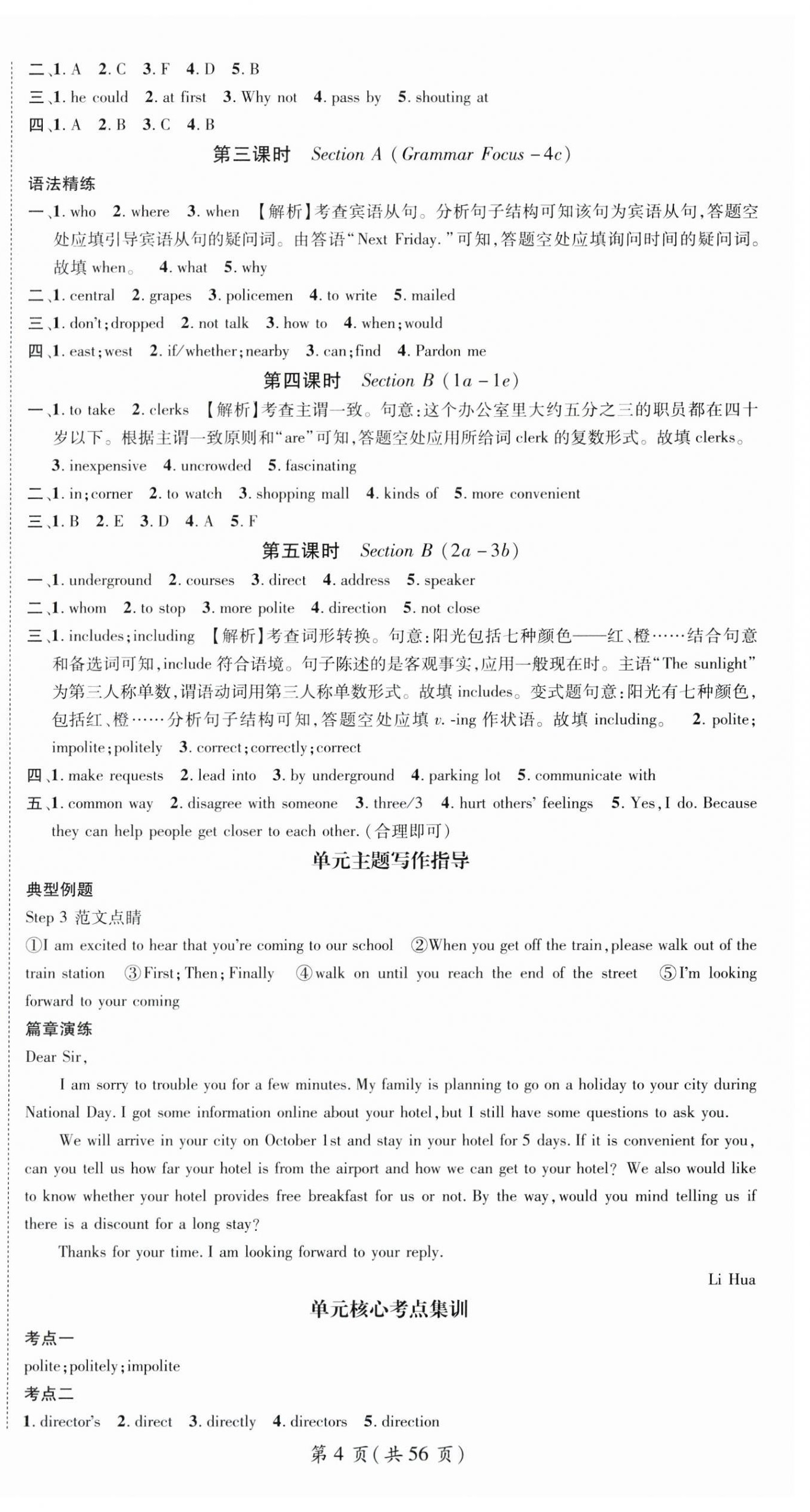 2025年名师测控九年级英语全一册人教版贵州专版 第4页