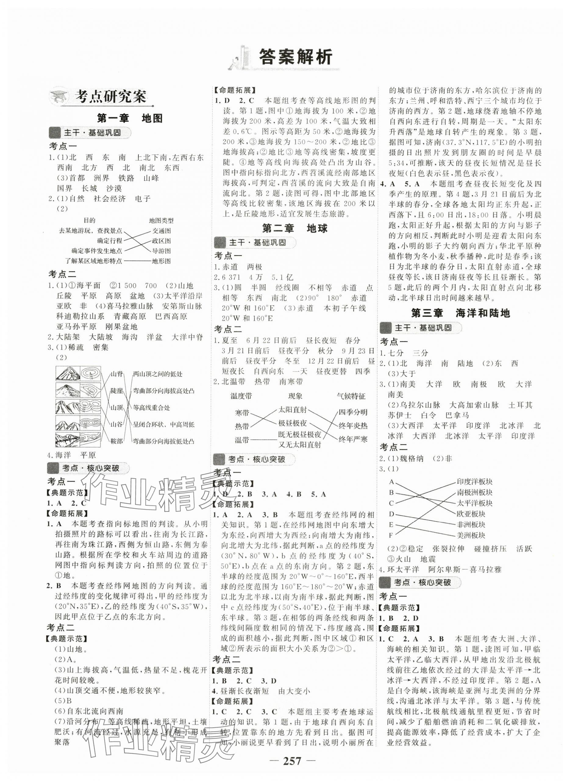 2024年世紀(jì)金榜初中全程復(fù)習(xí)方略地理湘教版 第1頁