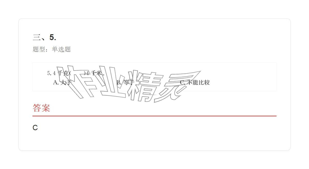 2025年学业水平评价三年级数学上册人教版&nbsp;参考答案第103页