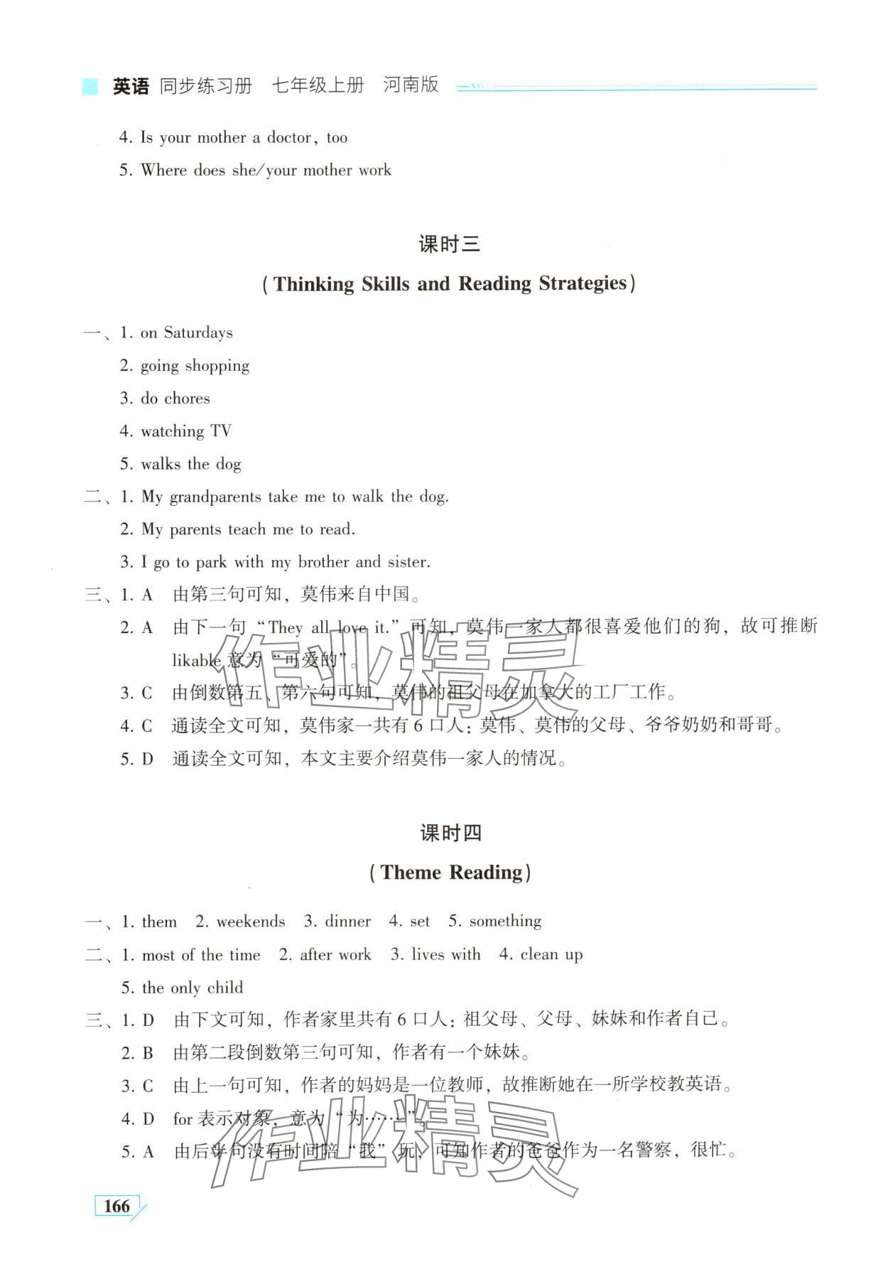 2025年英语同步练习册七年级上册仁爱版河南专版 第10页