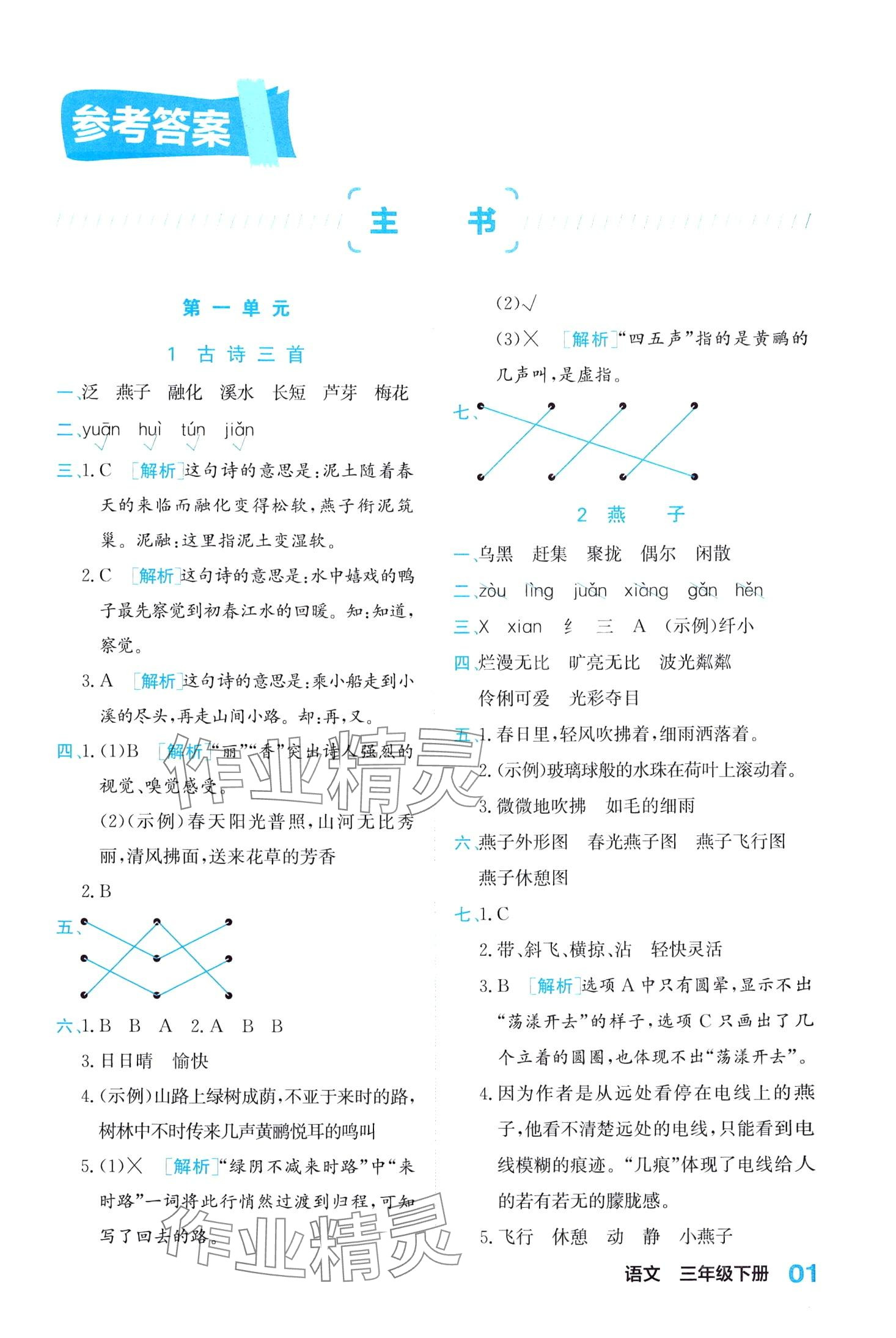 2024年课课通同步随堂检测三年级语文下册人教版 第1页