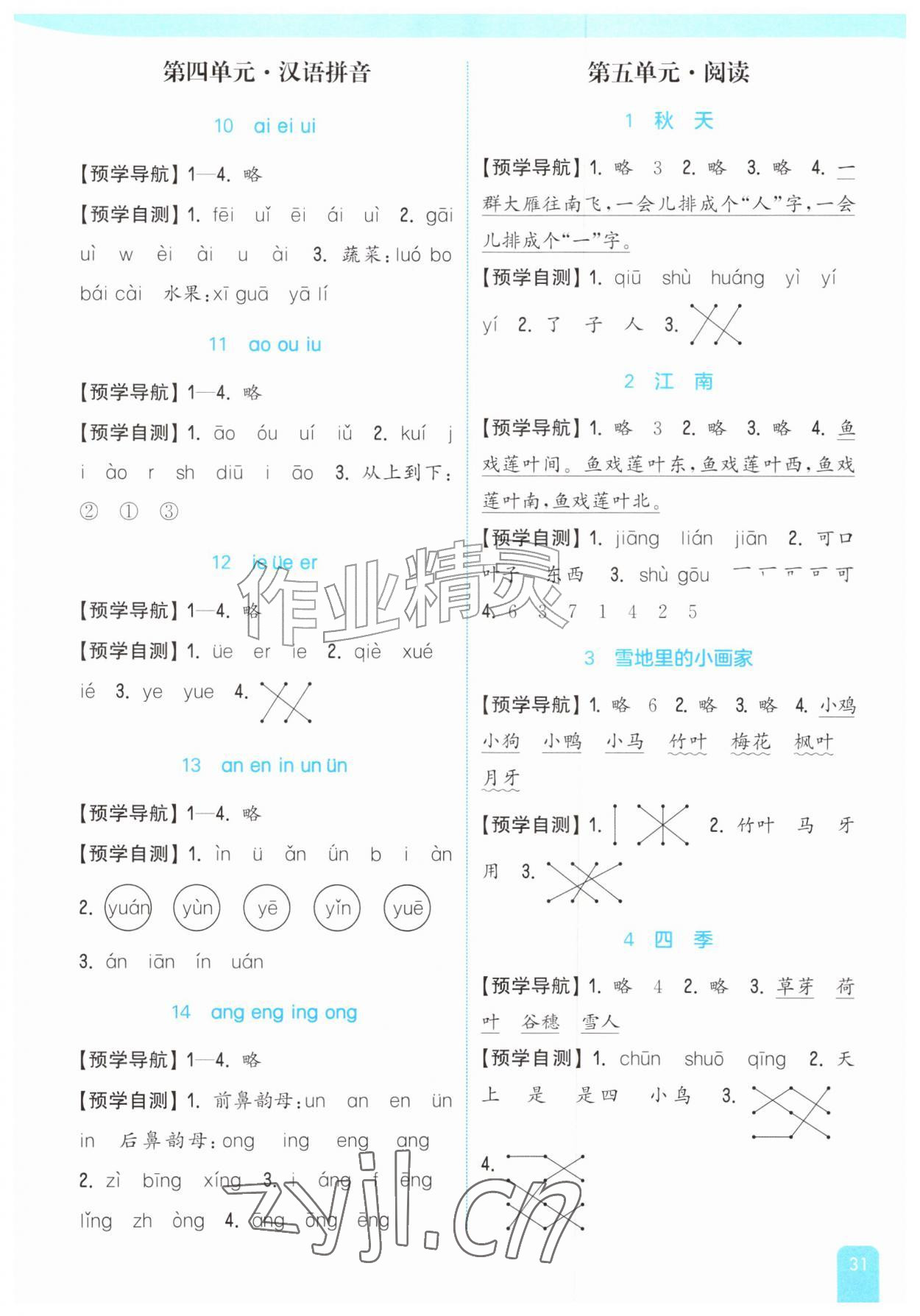 2026年通城学典非常课课通一年级语文上册人教版&nbsp;参考答案第2页