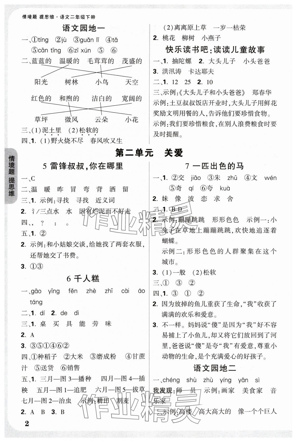 2025年小白鸥情境题二年级语文下册人教版 参考答案第2页