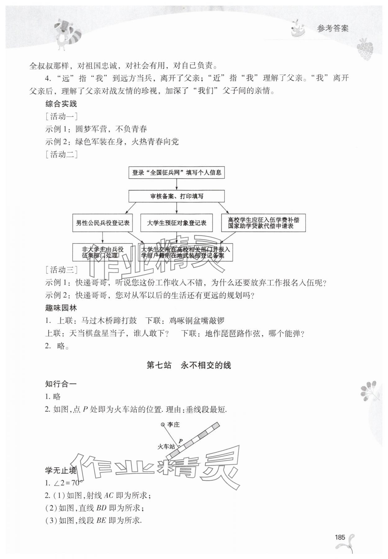 2025年新课程暑假作业本七年级综合A版山西教育出版社 第5页