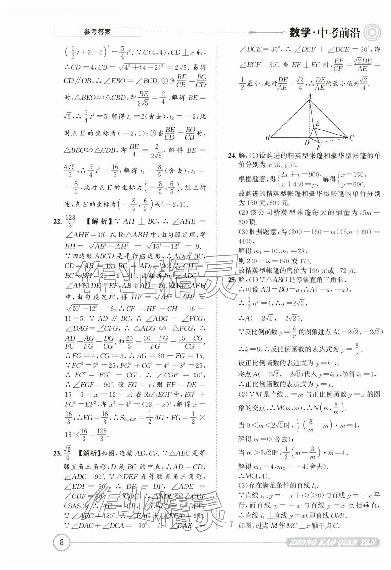 2025年中考前沿?cái)?shù)學(xué) 第8頁(yè)