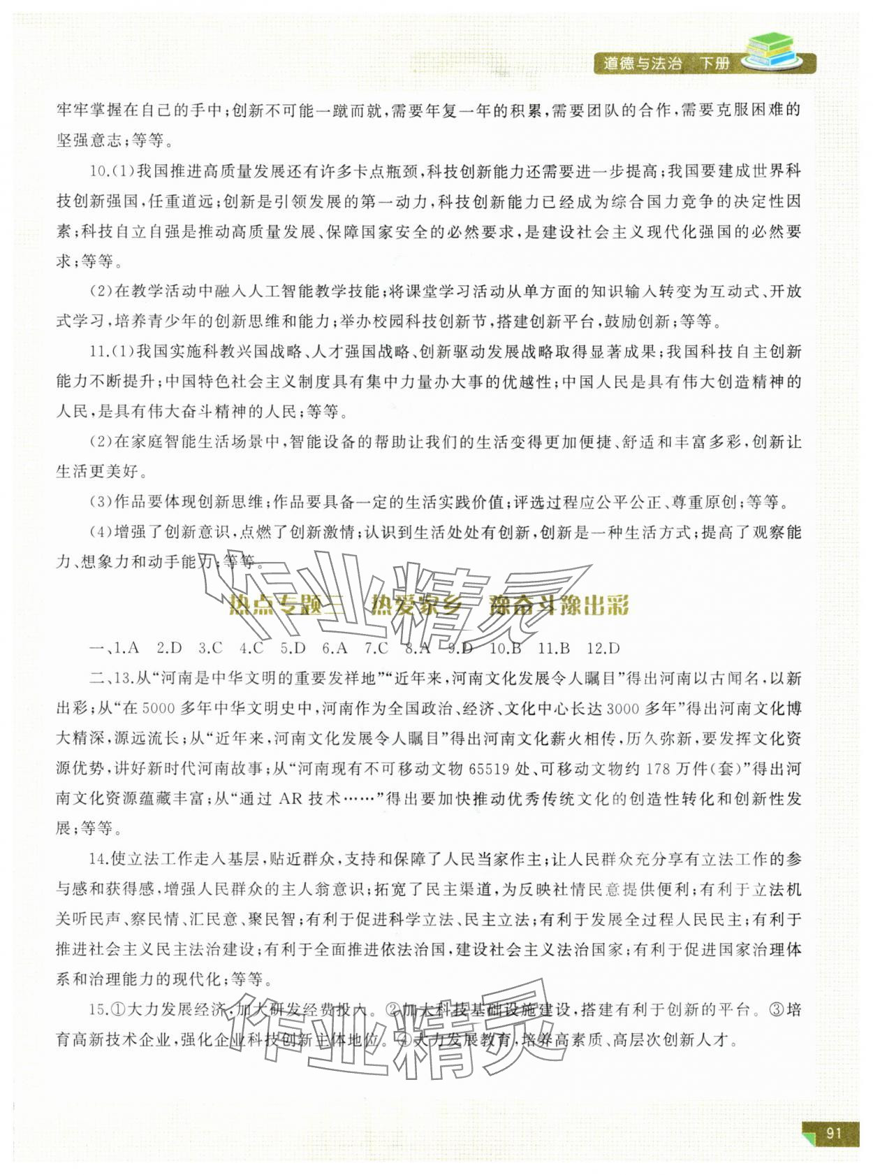 2024年河南省初中學(xué)業(yè)水平考試解析與檢測道德與法治下冊 參考答案第2頁