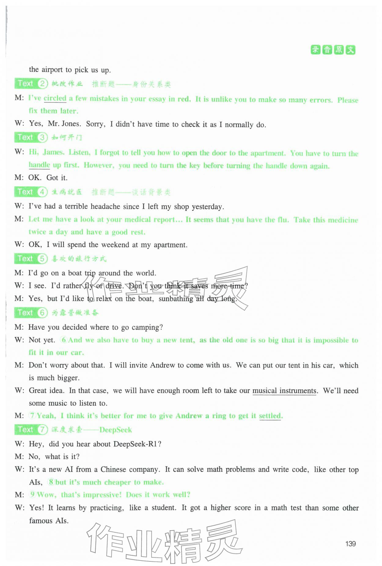 2025年高中英语听力精听训练英语提升版&nbsp;参考答案第22页