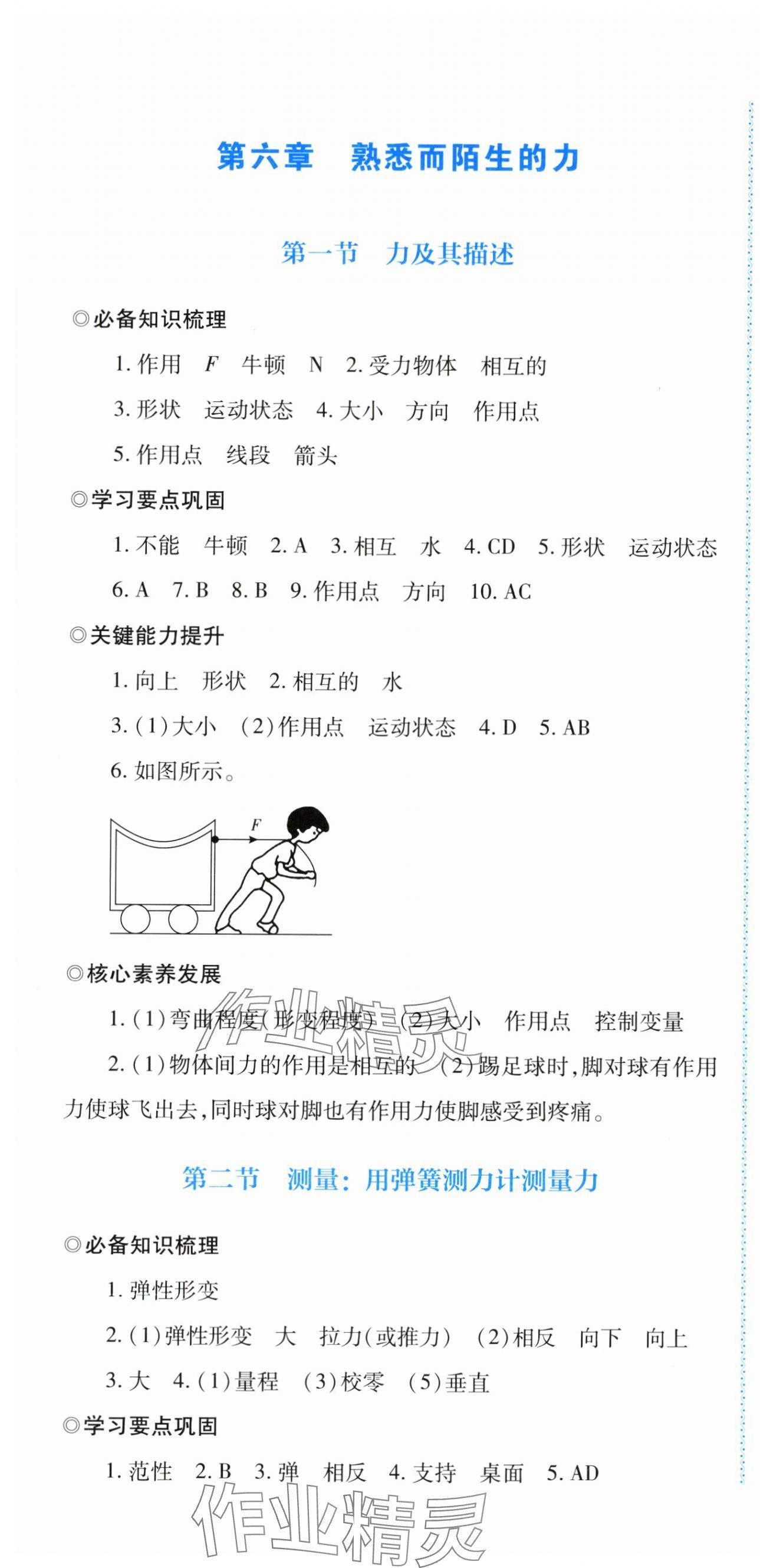 2024年同步练习河南大学出版社八年级物理全一册沪科版 第25页