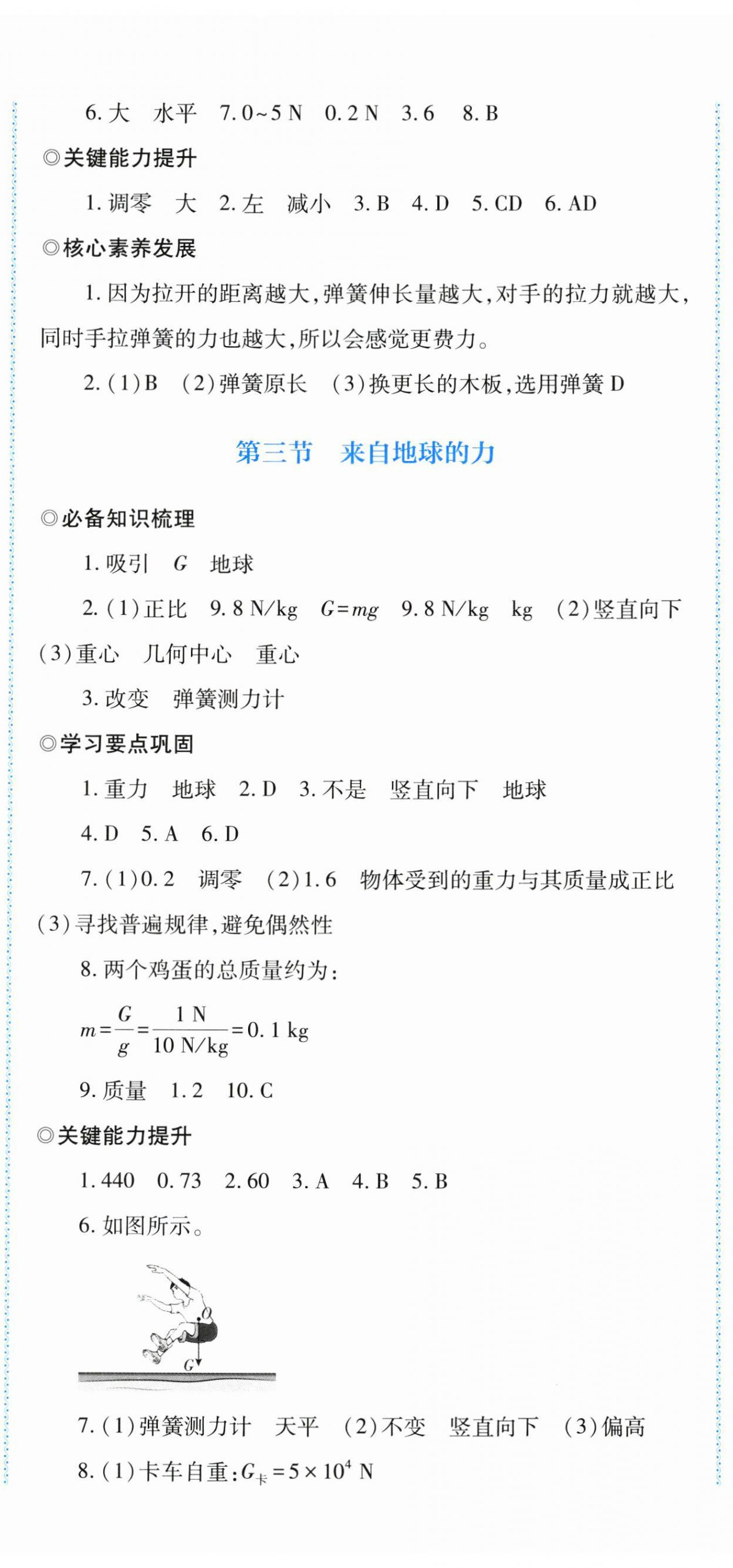 2024年同步练习河南大学出版社八年级物理全一册沪科版 第26页