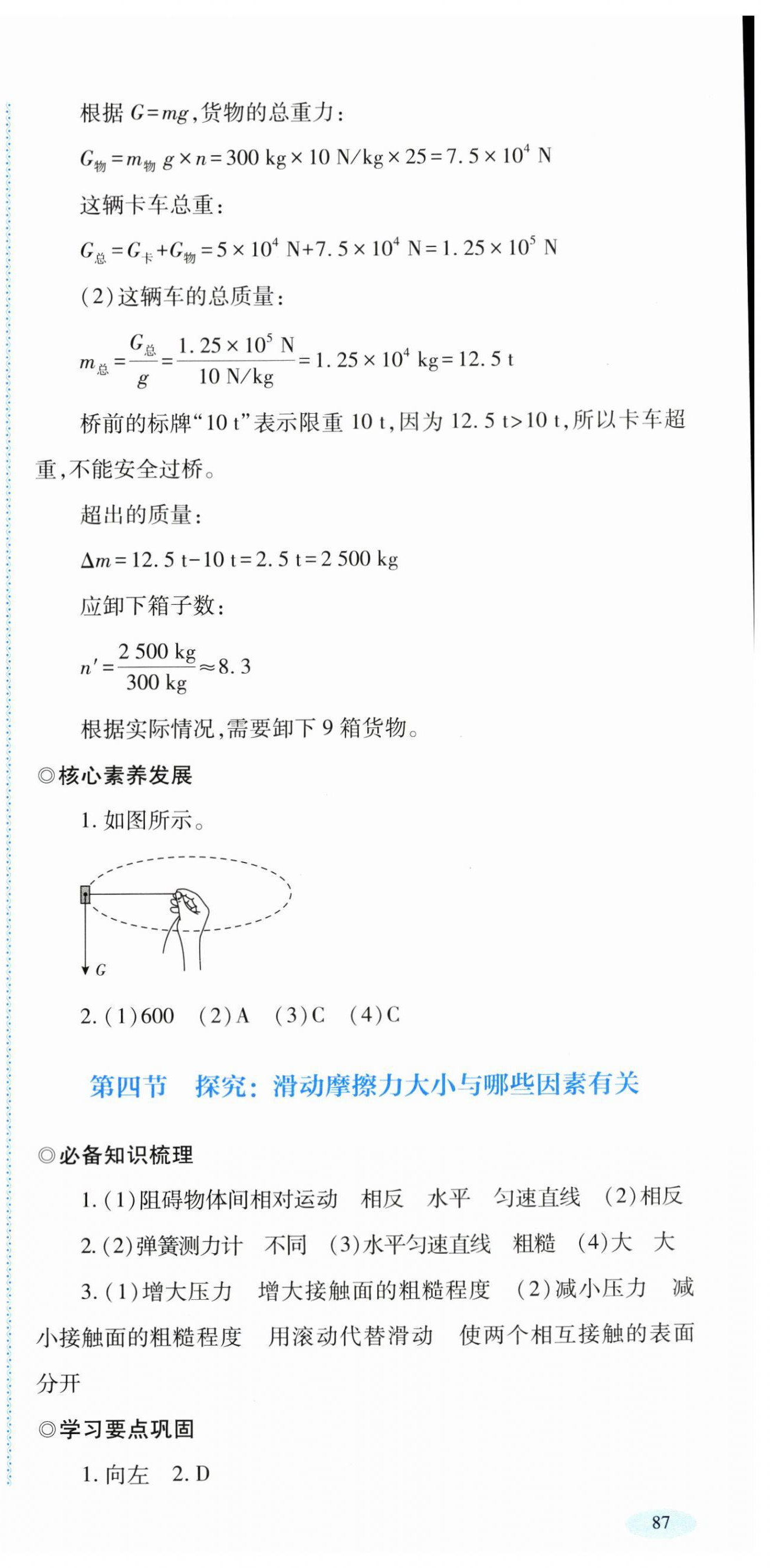 2024年同步练习河南大学出版社八年级物理全一册沪科版 第27页