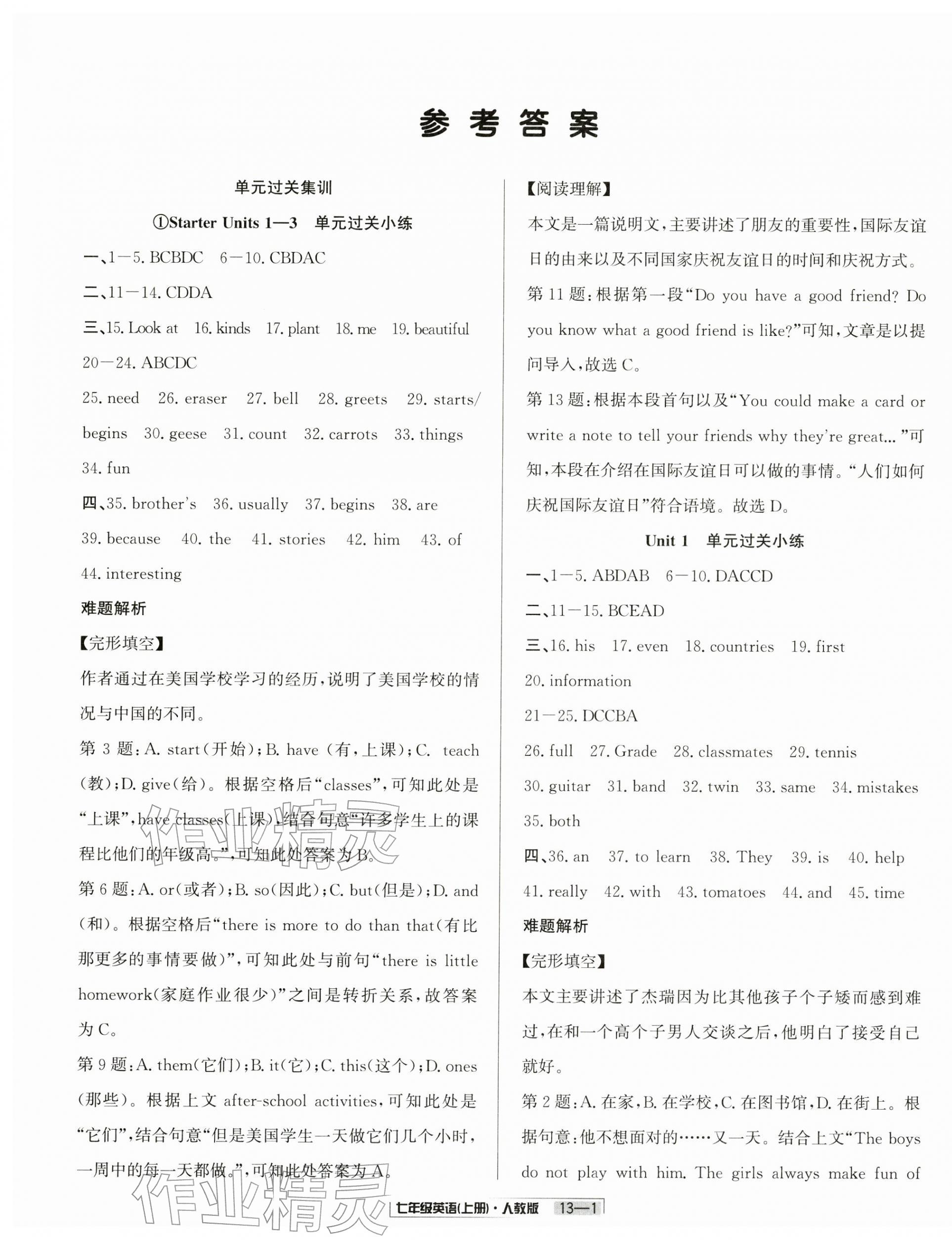 2025年浙江新期末七年級英語上冊人教版&nbsp;參考答案第1頁