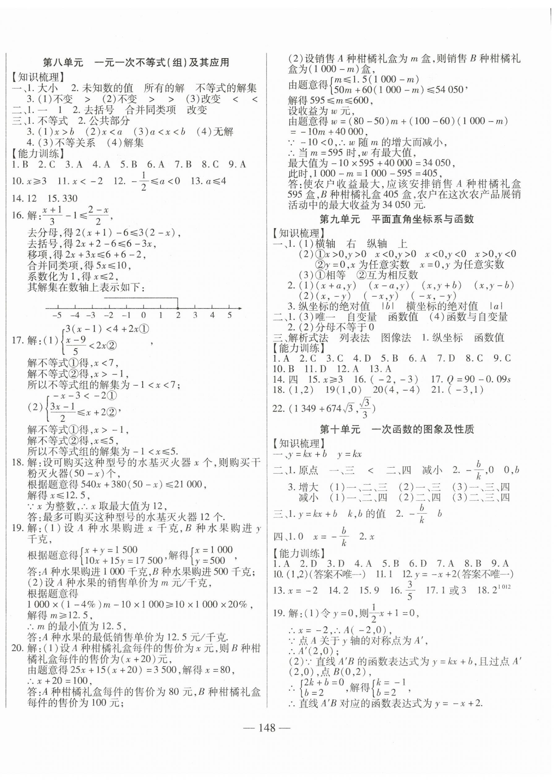 2025年全練中考總復習數(shù)學 第4頁