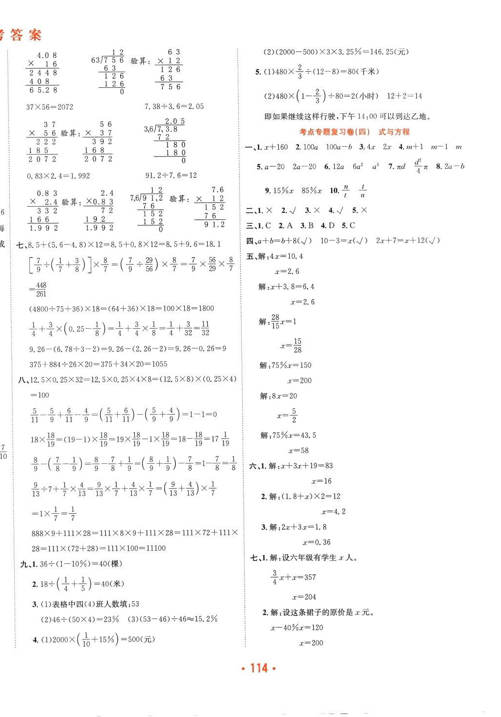 2024年小升初考前必刷卷六年級(jí)數(shù)學(xué)全一冊(cè)通用版 第2頁(yè)