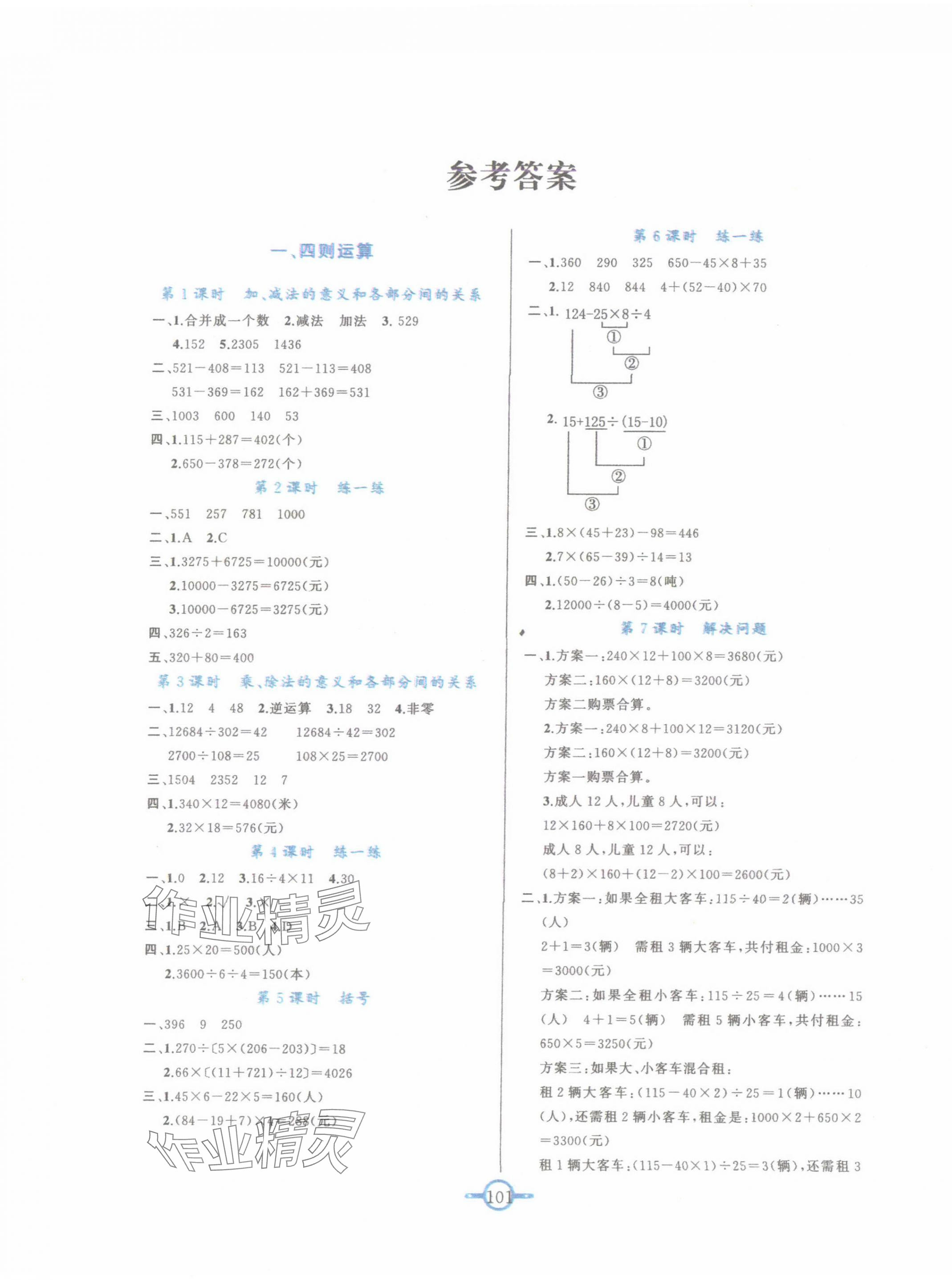 2025年名师金手指领衔课时四年级数学下册人教版 第1页