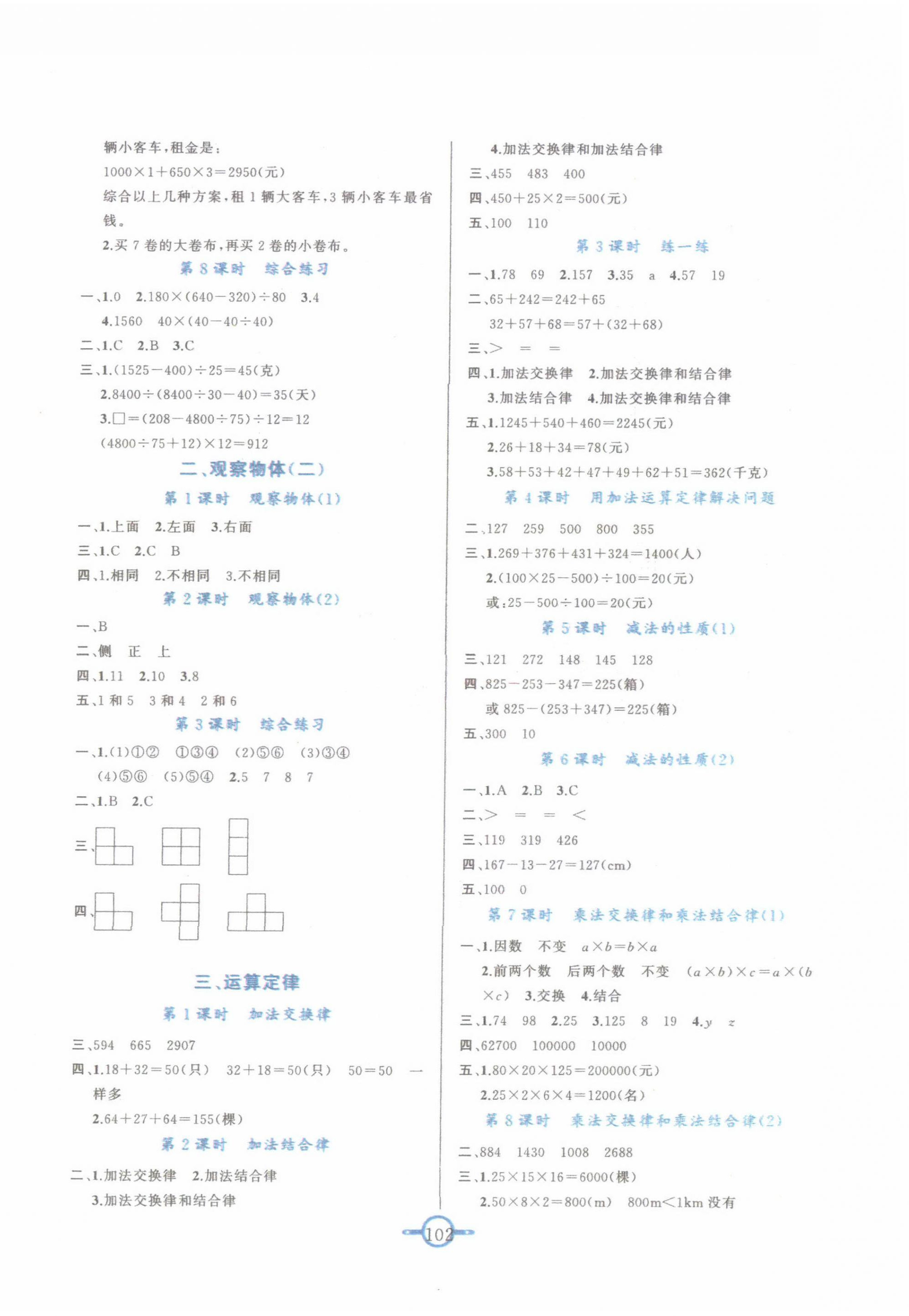 2025年名师金手指领衔课时四年级数学下册人教版 第2页