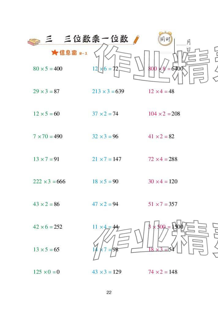 2023年口算天天練青島出版社三年級數(shù)學(xué)上冊青島版 參考答案第22頁