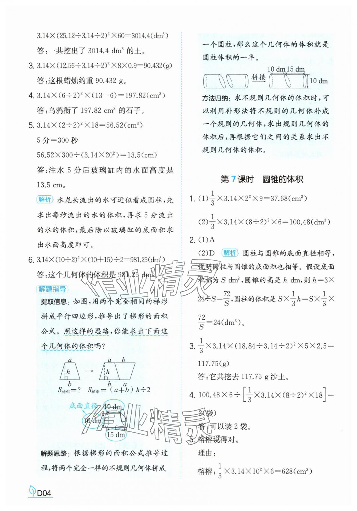 2025年一本同步訓練六年級數學下冊北師大版 參考答案第4頁