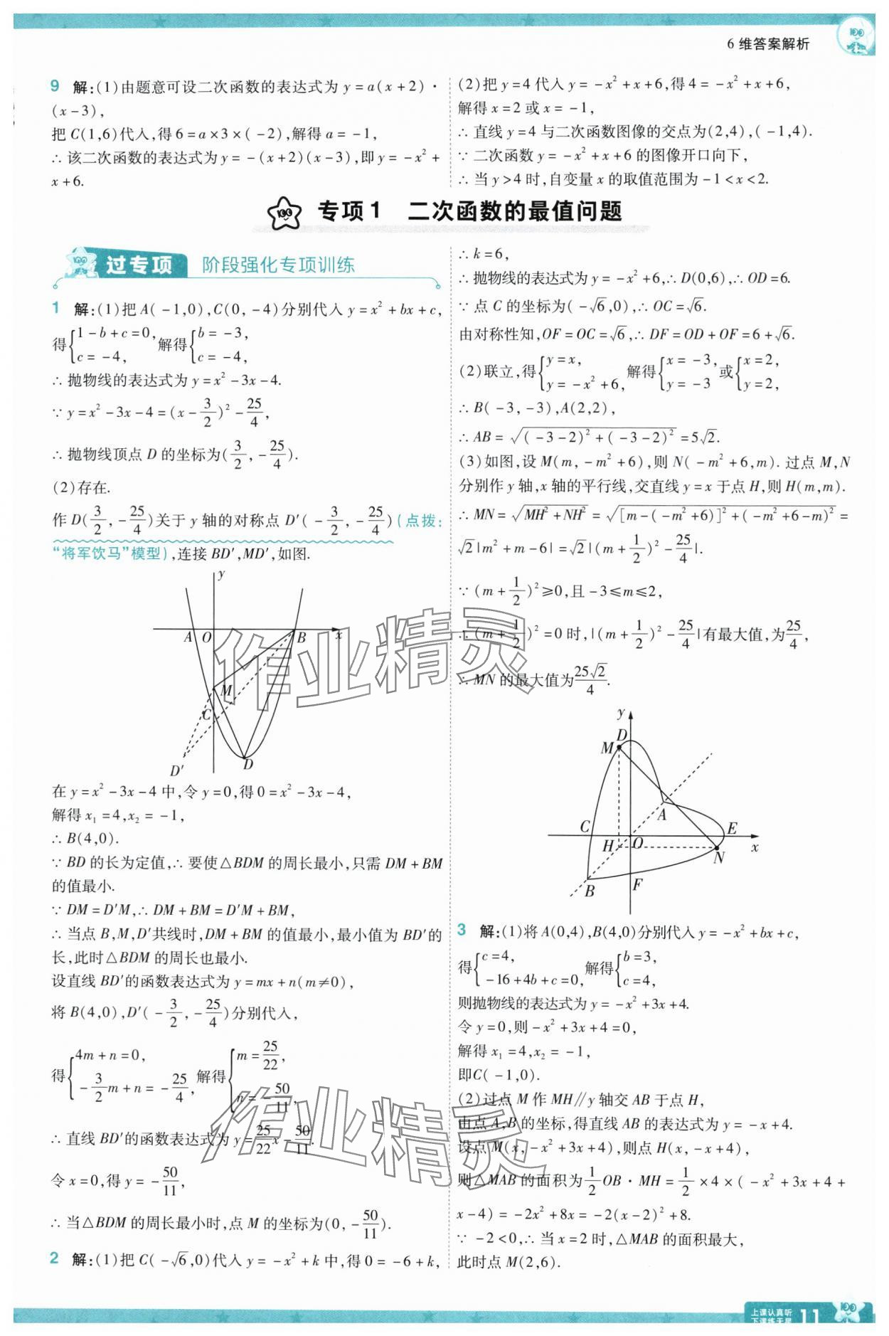 2025年一遍過(guò)九年級(jí)初中數(shù)學(xué)下冊(cè)蘇科版 參考答案第11頁(yè)