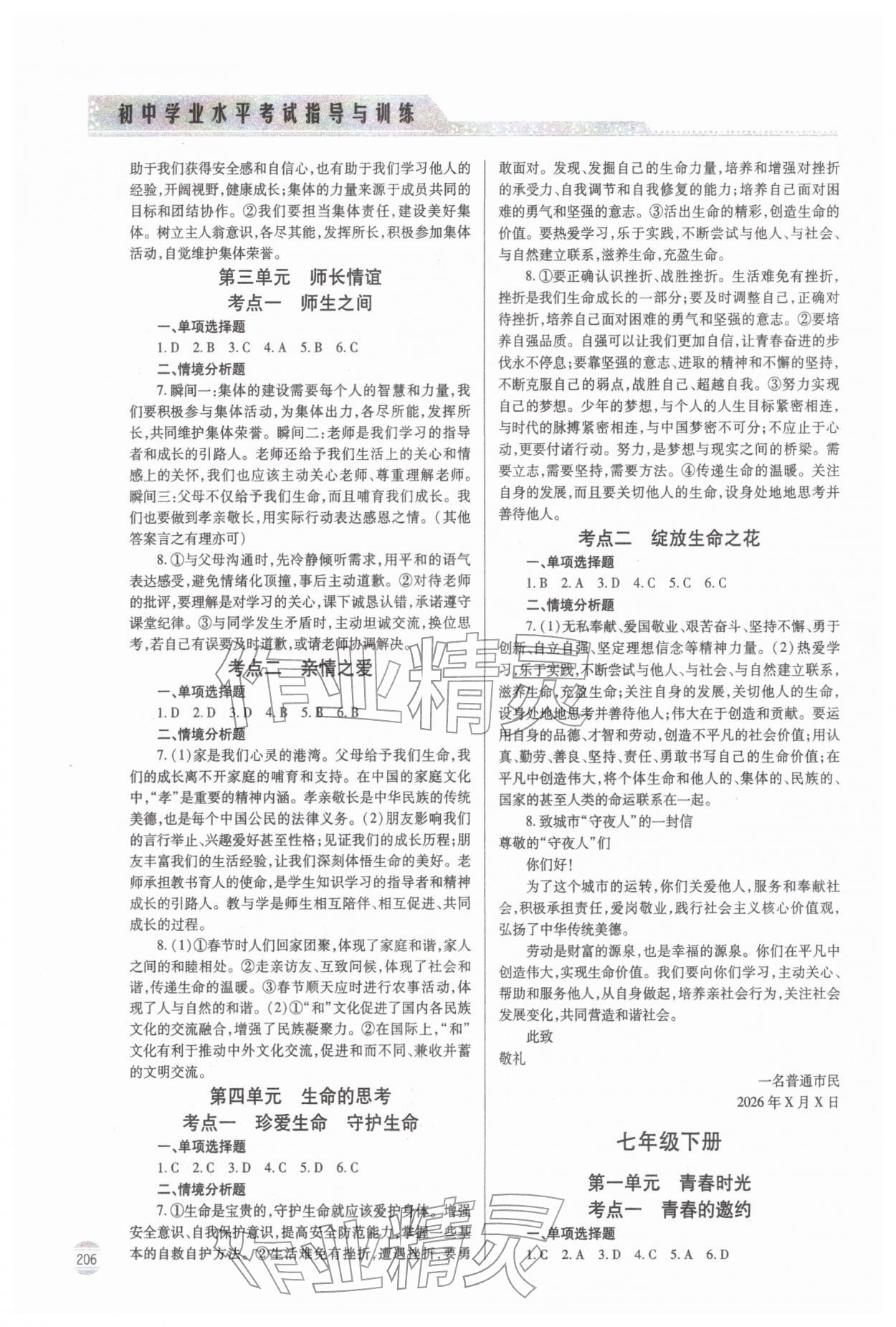 2026年初中学业水平考试指导与训练道德与法治&nbsp;第2页