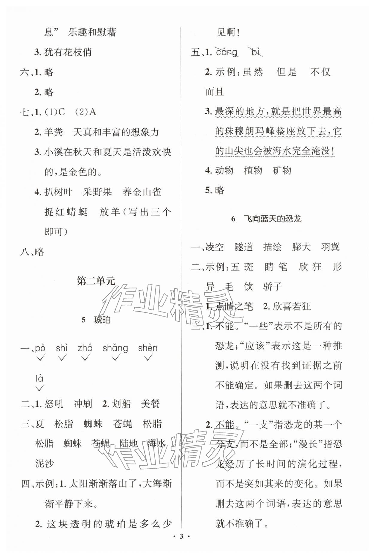 2026年同步解析与测评学考练四年级语文下册人教版江苏专版&nbsp;第3页