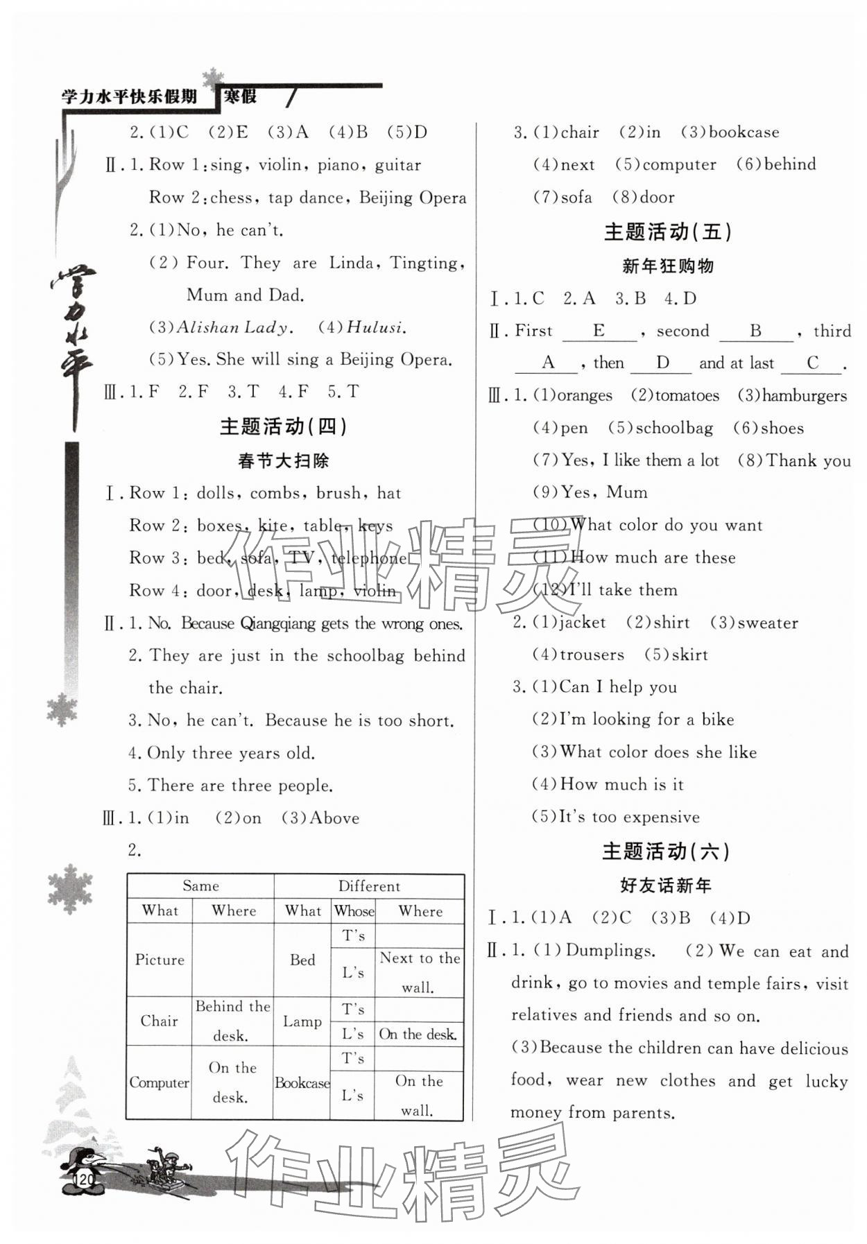 2024年學力水平快樂假期寒假七年級英語外研版 第2頁