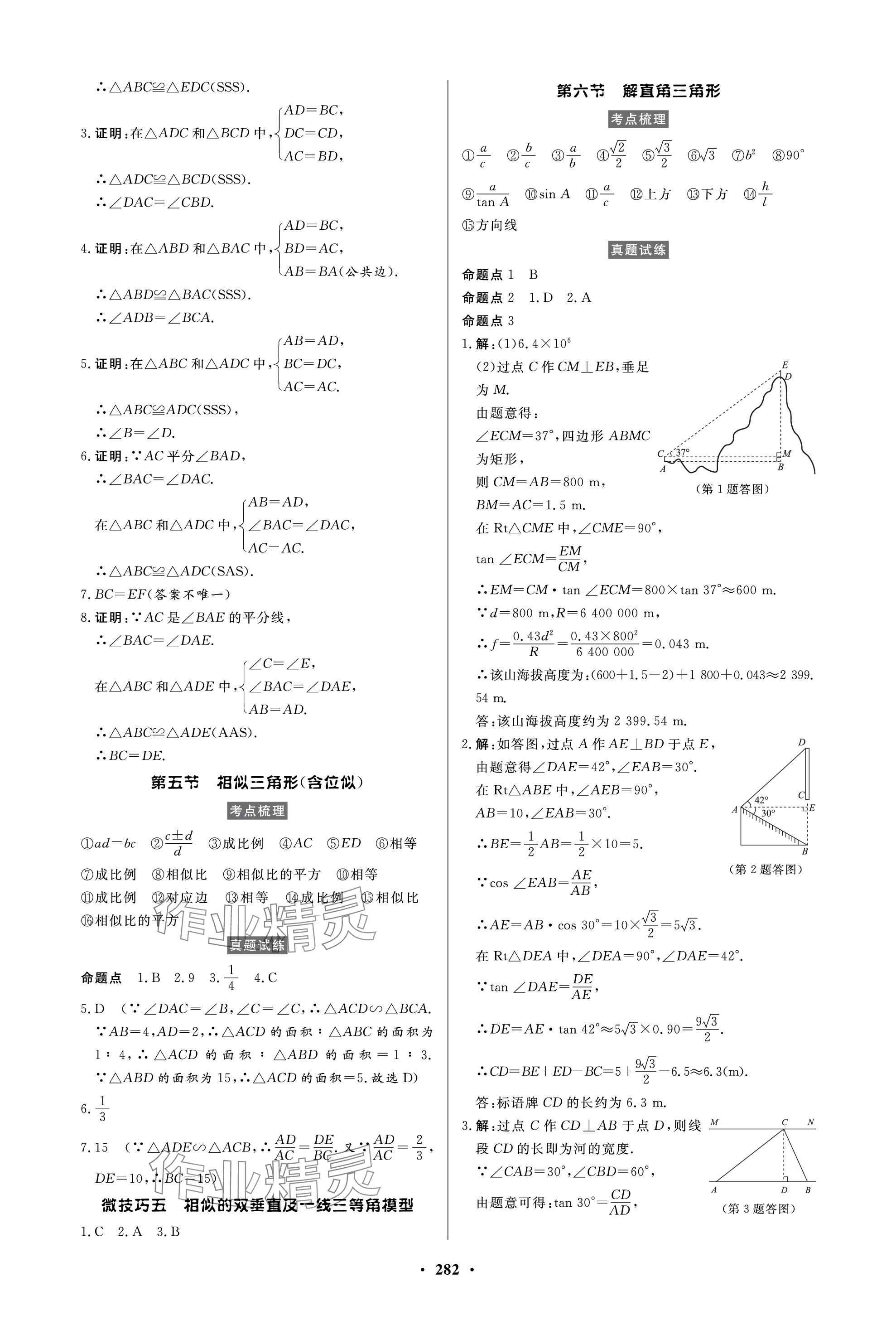 2024年云南省学业水平考试初中总复习风向标数学 参考答案第8页