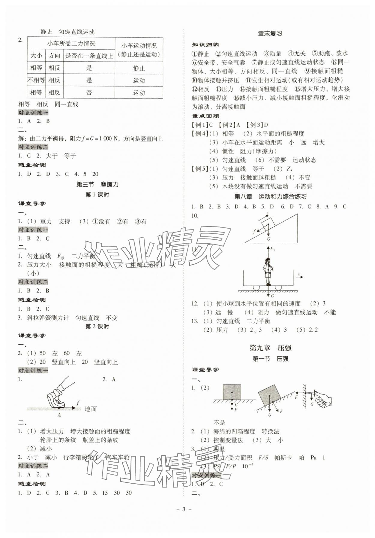 2024年金牌導(dǎo)學(xué)案八年級物理下冊人教版 第3頁