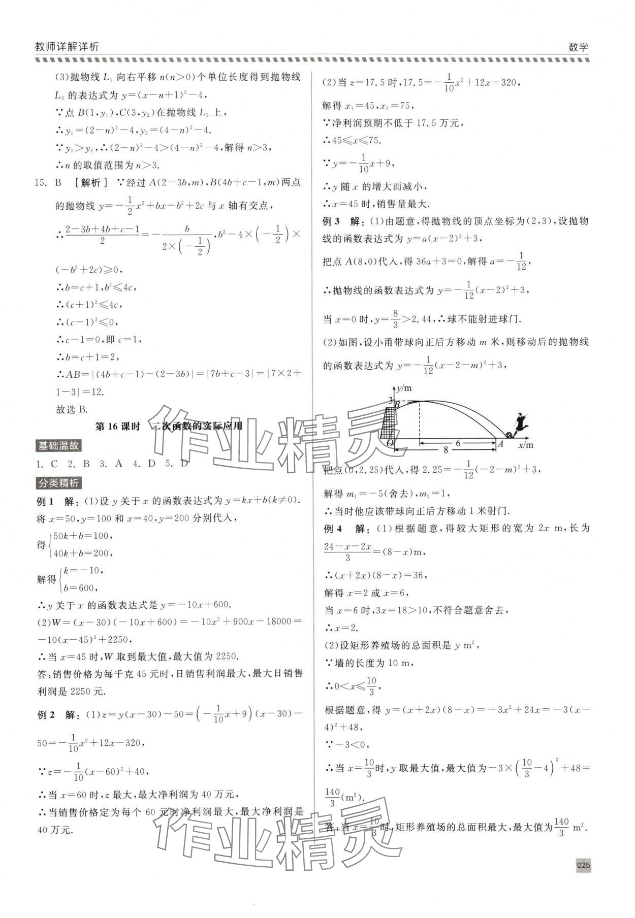 2025年錢塘甬真集中考數(shù)學(xué) 第25頁(yè)