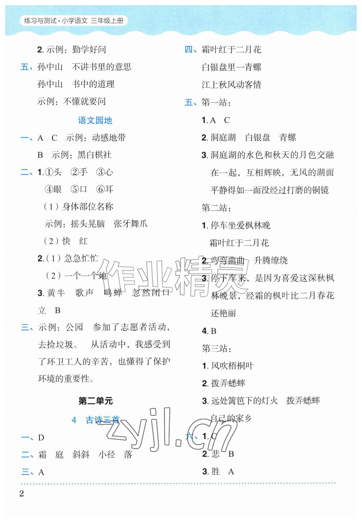 2026年练习与测试三年级语文上册人教版贵州专版&nbsp;第2页