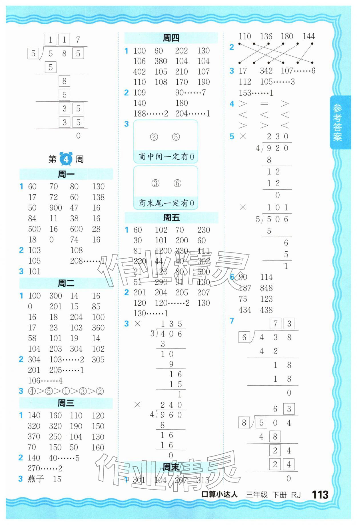 2026年王朝霞口算小达人三年级数学下册人教版&nbsp;第3页