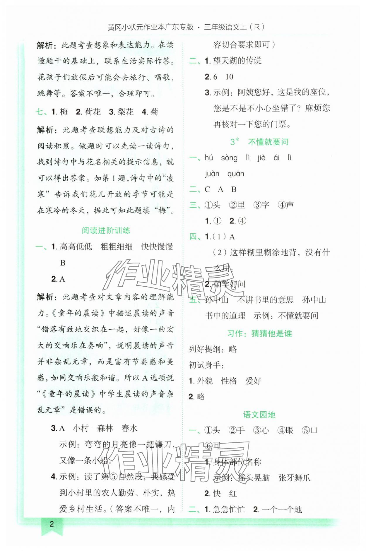 2025年黄冈小状元作业本三年级语文上册人教版广东专版 第2页