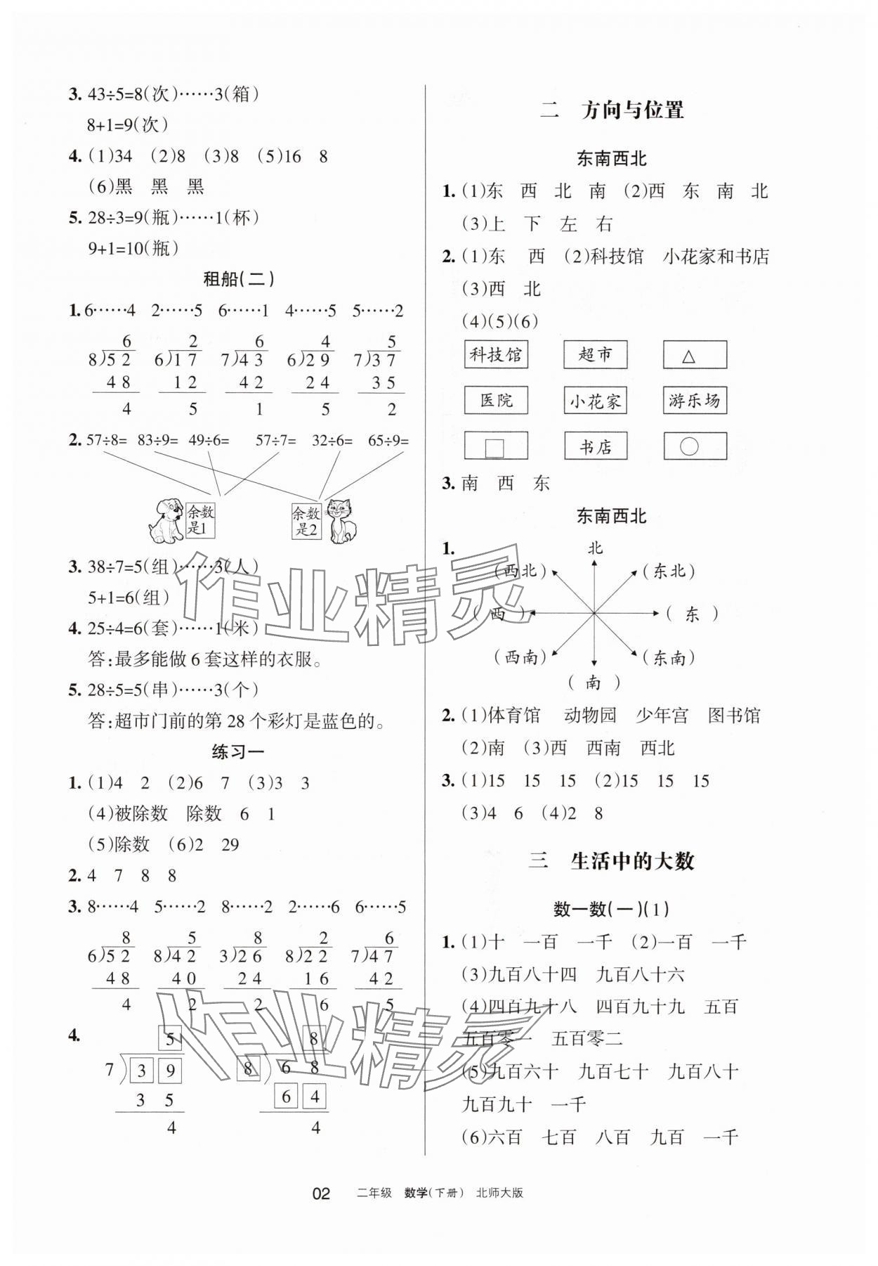 2025年學習之友二年級數(shù)學下冊北師大版 參考答案第2頁