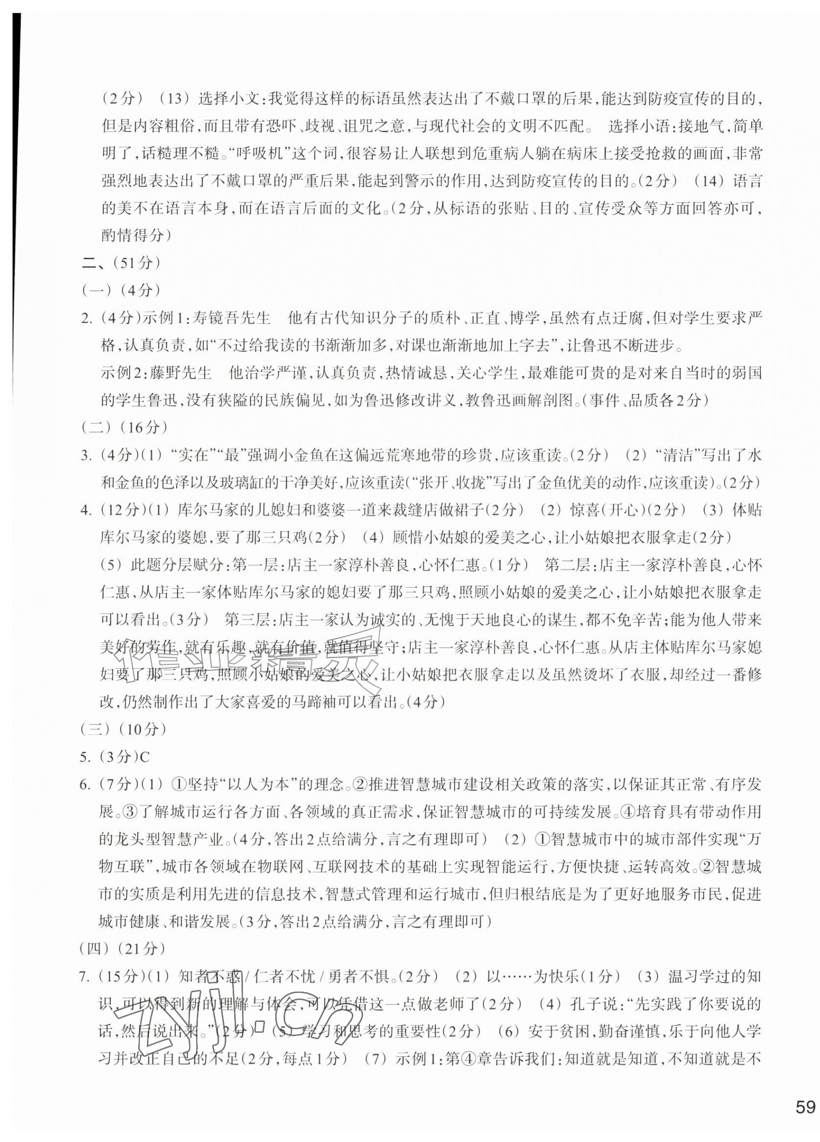 2026年新编单元能力训练卷七年级语文上册人教版&nbsp;第5页