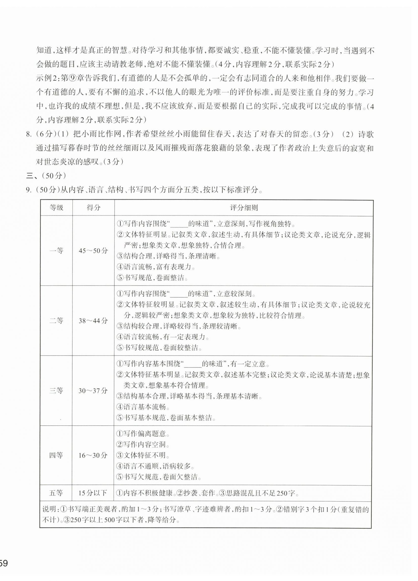 2026年新编单元能力训练卷七年级语文上册人教版&nbsp;第6页
