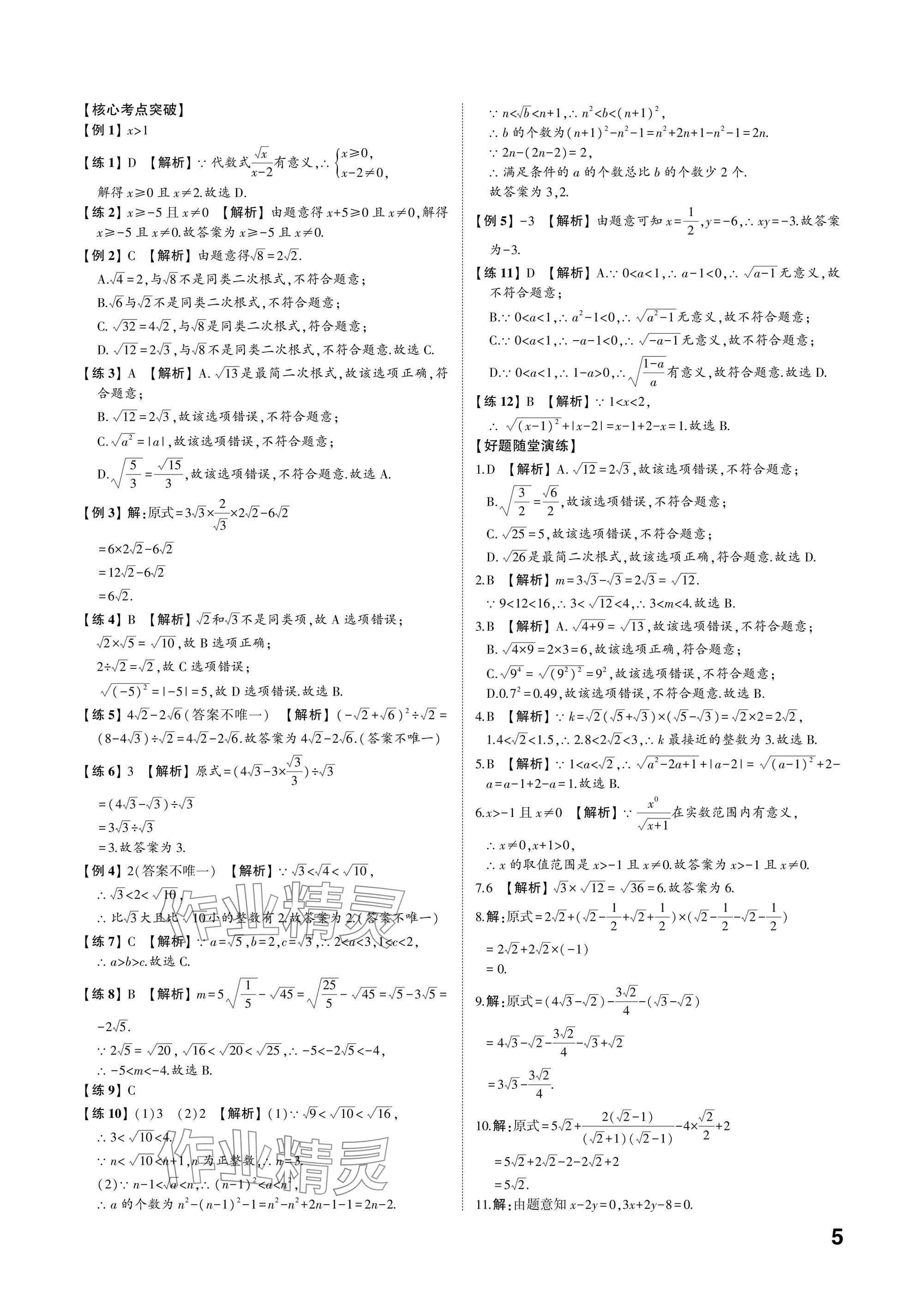 2025年中考備戰(zhàn)數(shù)學(xué)山東專版 參考答案第4頁