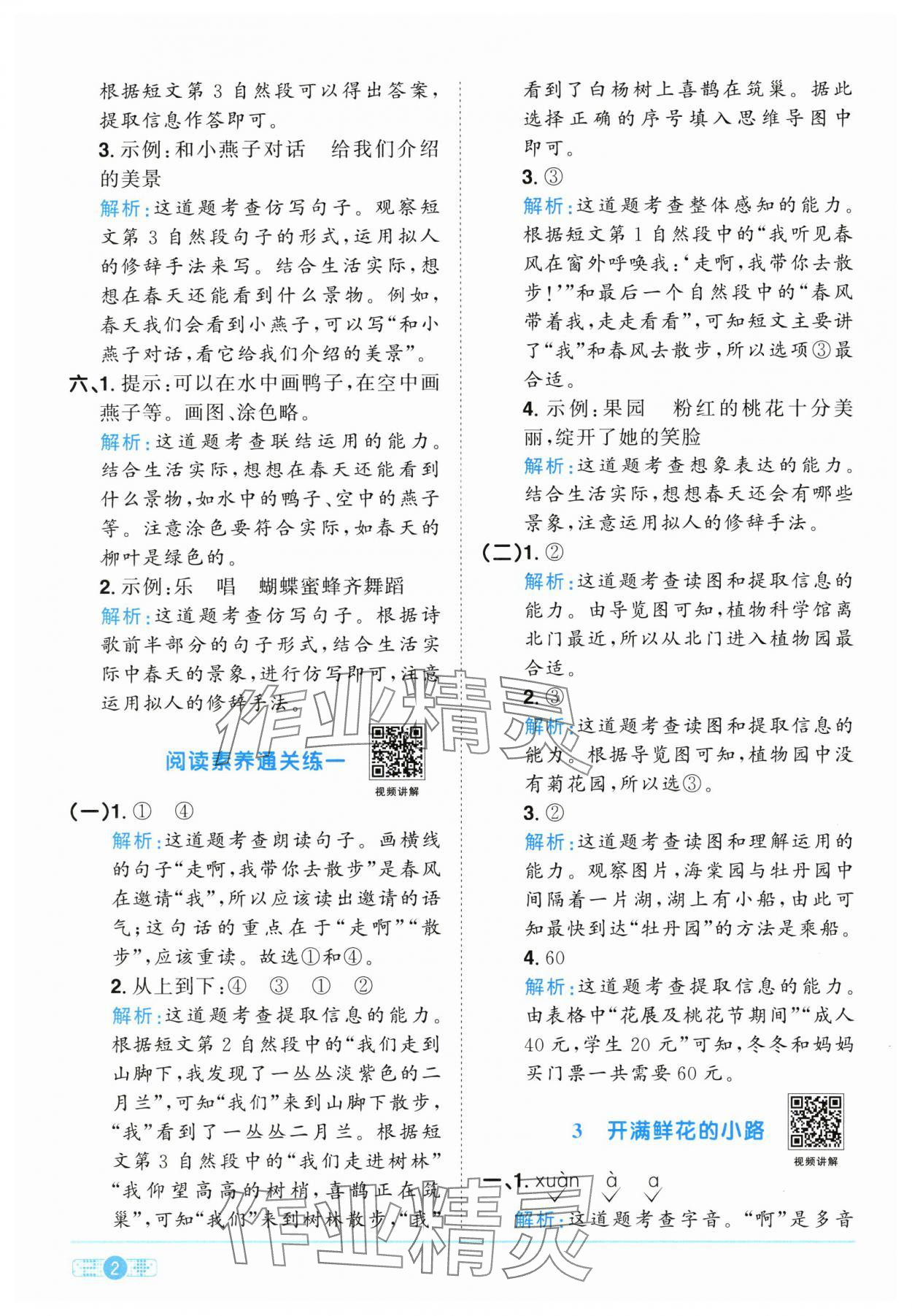 2025年阳光同学课时提优训练二年级语文下册人教版 参考答案第2页