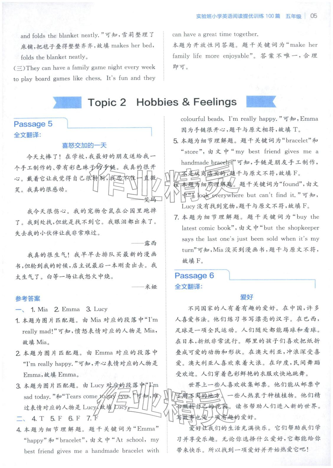 2025年实验班阅读提优训练100篇五年级英语译林版&nbsp;第5页
