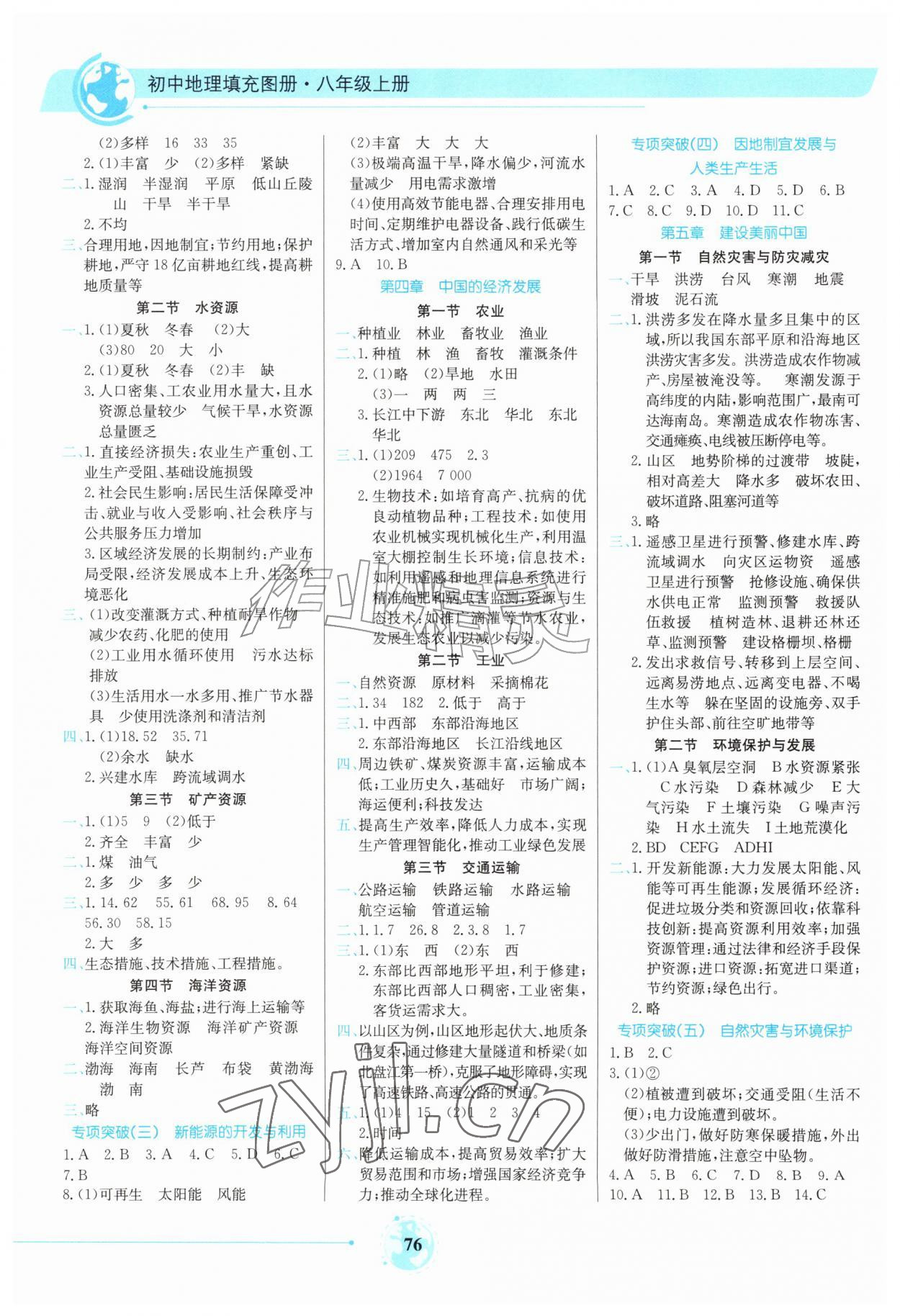 2026年填充图册大连出版社八年级地理上册人教版四川专版&nbsp;第2页