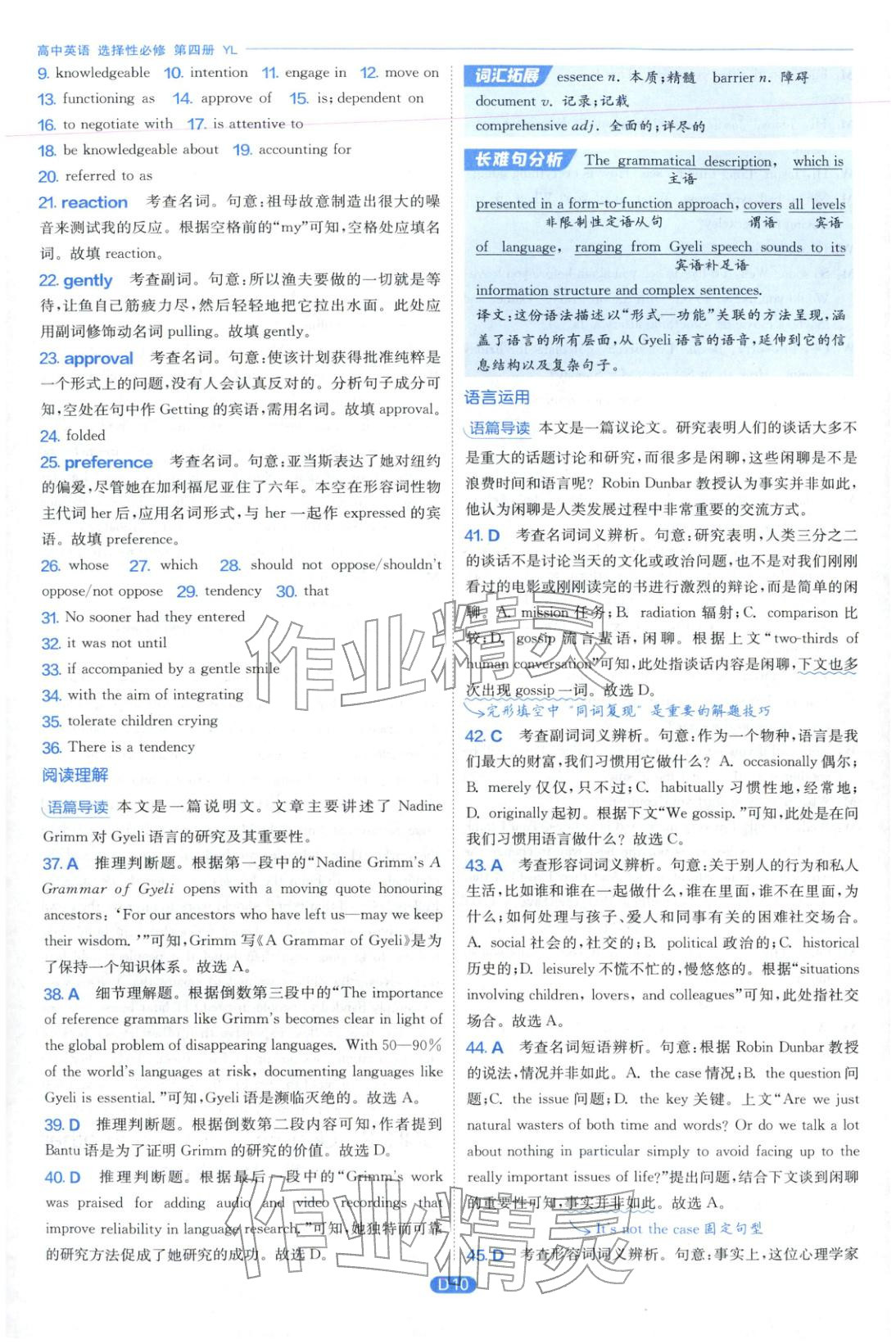 2026年實驗班全優(yōu)檢測卷高中英語選擇性必修第四冊譯林版&nbsp;第10頁