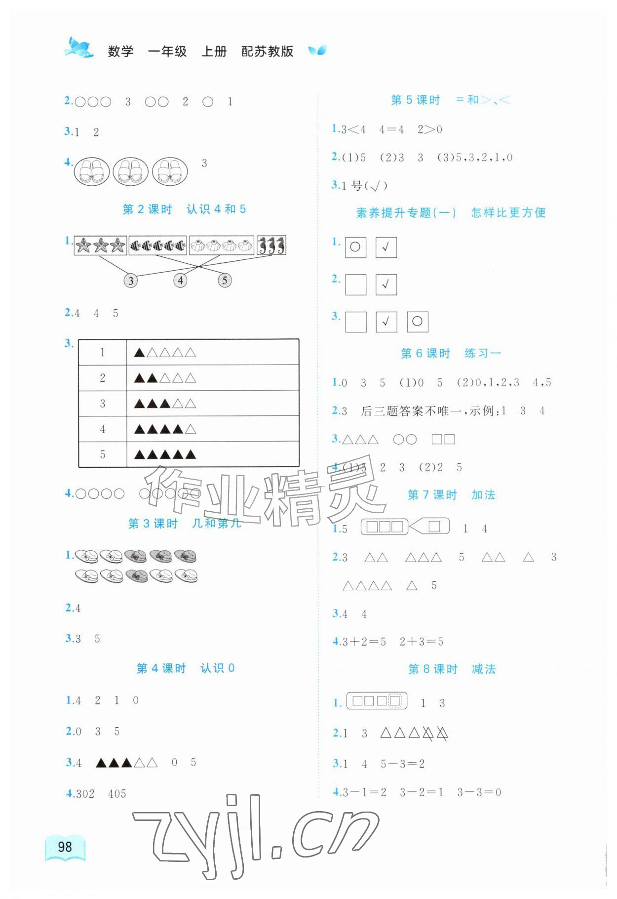2026年新课程学习与测评同步学习一年级数学上册苏教版&nbsp;第2页
