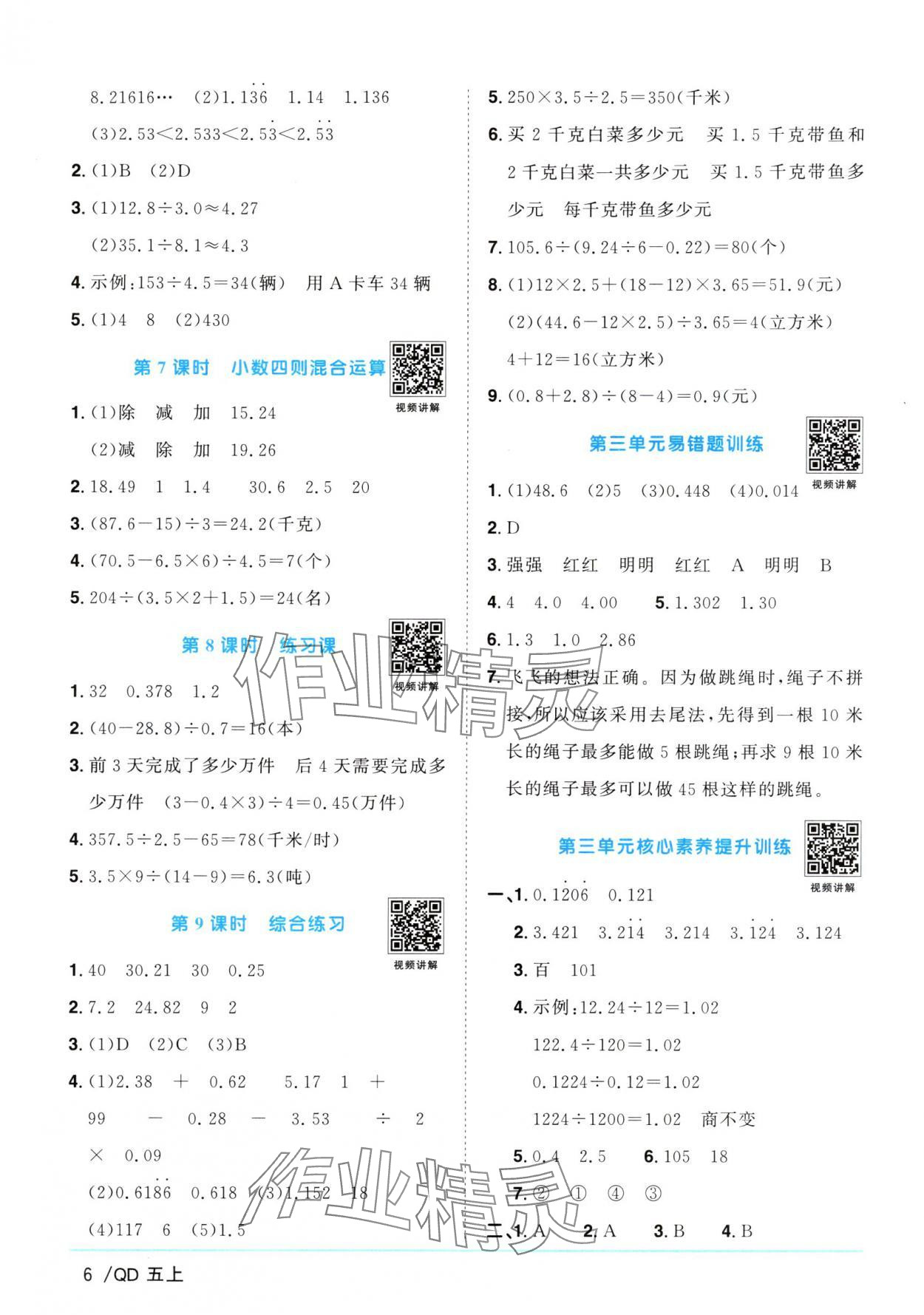 2024年阳光同学课时优化作业五年级数学上册青岛版 第6页